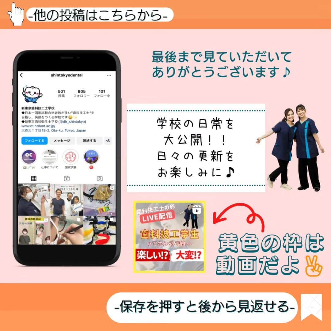 新東京歯科技工士学校さんのインスタグラム写真 - (新東京歯科技工士学校Instagram)「明日は卒業式です。 皆さん今まで頑張りましたね😌 卒業生の皆さんの晴れの日に向けて、私達職員も準備しました！ 卒業おめでとうございます💐 #歯科技工士 #歯科衛生士 #専門学校 #学生 #ものづくり #cadcam #dental #teeth #dentaltechnician  #歯科 #予防歯科 #🦷#卒業式#おめでとう㊗️」3月9日 17時17分 - shintokyodental