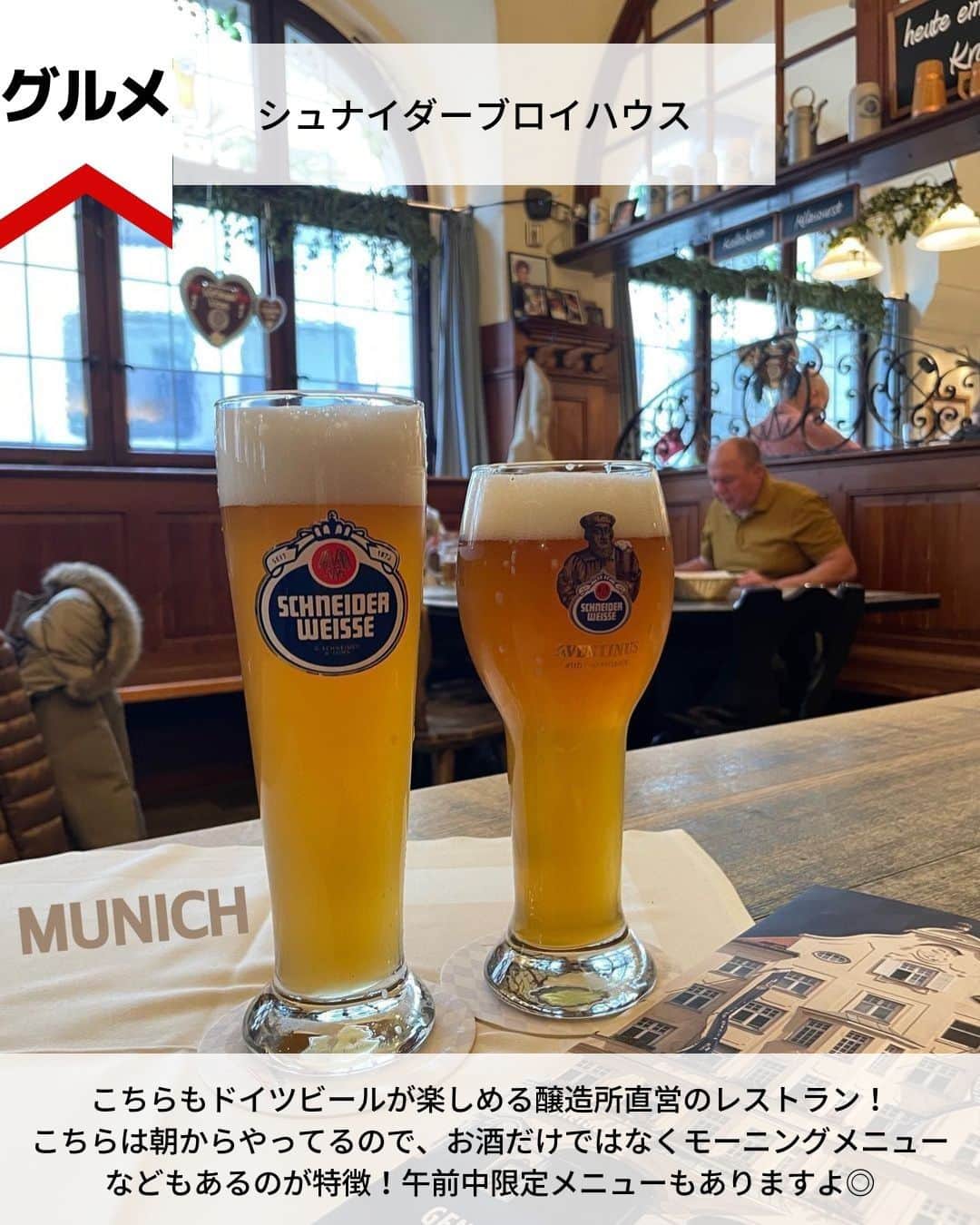旅工房公式さんのインスタグラム写真 - (旅工房公式Instagram)「＼宮廷文化が残る華やかな古都！／  #ドイツ #ミュンヘン    こんにちは！☺  今回はドイツの人気都市ミュンヘンの観光スポットを特集しました✨  グルメも一緒にまとめています！！   次の海外旅行の参考になりますように＼(^o^)／ 💚    ━━━━━━━━━━━━━━━    📍マリエン広場  マリエン広場はからくり時計で有名な新市庁舎や、旧市庁舎など多くの名所に囲まれたスポット！  写真はネオゴシック様式が美しい新市庁舎です。  展望台もありミュンヘンの街を一望できます。   📍エングリッシャーガルテン  ロマンティック街道の終点の街 フュッセン郊外にあるお城！  某アニメ映画のお城のモデルになった場所としても有名◎  ミュンヘンからは約3時間程度で行くことができるので日帰りで行くことも可能です！   📍ノイシュヴァンシュタイン城  ロマンティック街道の終点の街 フュッセン郊外にあるお城！ 某アニメ映画のお城のモデルになった場所としても有名◎ ミュンヘンからは約3時間程度で行くことができるので日帰りで行くことも可能です！  📍ホフブロイハウス @m.m.__t.r.a.v.e.l さん  ドイツならではの雰囲気を肌で感じる事ができる本場のビアホール！  ライブ演奏を聴きながら、本場のドイツビールを楽しむことができます◎  お酒のおともには白いソーセージ（Weißwurst）がおすすめです！   📍シュナイダーブロイハウス @trabeer_ さん  こちらもドイツビールが楽しめる醸造所直営のレストラン！  こちらは朝からやってるので、お酒だけではなくモーニングメニューなどもあるのが特徴！ 午前中限定メニューもありますよ◎   📍カフェ・ルイトポルト　@ichn1128_ さん  ミュンヘンで長い歴史を持つ老舗の人気カフェテラス！  美しいケーキがショーケースにずらっと並んでいる姿は圧巻！  チョコレート味のルイトポルトケーキが人気メニューです♪   この記事を読んで、ぜひ参考にしてみて下さい＼(^o^)／💛        #旅工房 #ドイツ女子旅 #ドイツ旅行 #ミュンヘン女子旅 #ミュンヘングルメ #ミュンヘンスイーツ #ミュンヘンカフェ #ミュンヘンカフェ #ミュンヘングルメ #ミュンヘン旅行 #ミュンヘン観光 #ドイツ観光 #シュナイダーブロイハウス #ホフブロイハウス #ルイトポルト #ノイシュヴァンシュタイン城 #エングリッシャーガルテン #マリエン広場 #ドイツビール #旅行好きな人と繋がりたい #海外旅行準備 #旅好き女子 #妄想旅行 #海外旅行行きたい #海外旅行計画 #旅スタグラム #海外一人旅 #旅の記録」3月9日 12時03分 - tabikobo