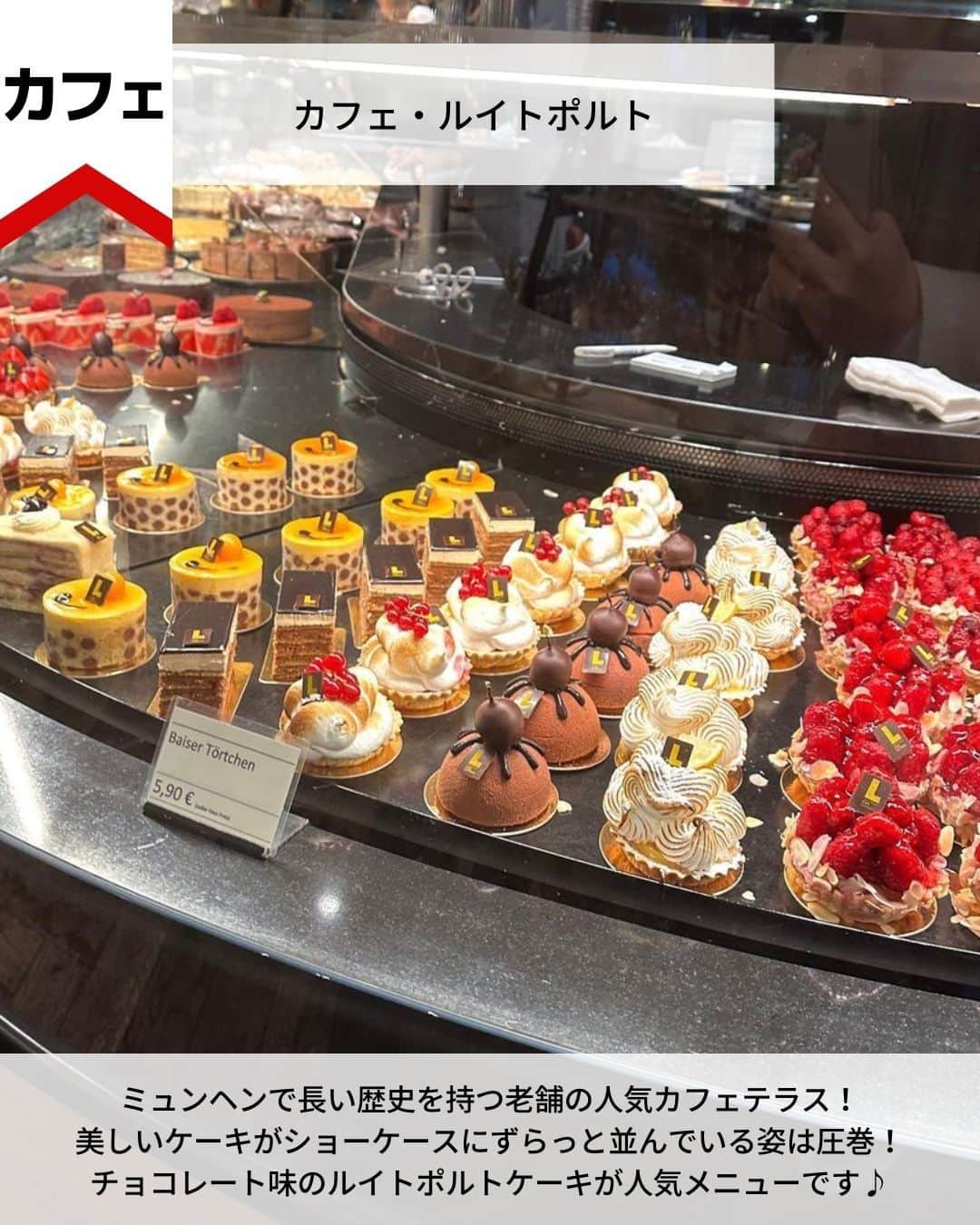 旅工房公式さんのインスタグラム写真 - (旅工房公式Instagram)「＼宮廷文化が残る華やかな古都！／  #ドイツ #ミュンヘン    こんにちは！☺  今回はドイツの人気都市ミュンヘンの観光スポットを特集しました✨  グルメも一緒にまとめています！！   次の海外旅行の参考になりますように＼(^o^)／ 💚    ━━━━━━━━━━━━━━━    📍マリエン広場  マリエン広場はからくり時計で有名な新市庁舎や、旧市庁舎など多くの名所に囲まれたスポット！  写真はネオゴシック様式が美しい新市庁舎です。  展望台もありミュンヘンの街を一望できます。   📍エングリッシャーガルテン  ロマンティック街道の終点の街 フュッセン郊外にあるお城！  某アニメ映画のお城のモデルになった場所としても有名◎  ミュンヘンからは約3時間程度で行くことができるので日帰りで行くことも可能です！   📍ノイシュヴァンシュタイン城  ロマンティック街道の終点の街 フュッセン郊外にあるお城！ 某アニメ映画のお城のモデルになった場所としても有名◎ ミュンヘンからは約3時間程度で行くことができるので日帰りで行くことも可能です！  📍ホフブロイハウス @m.m.__t.r.a.v.e.l さん  ドイツならではの雰囲気を肌で感じる事ができる本場のビアホール！  ライブ演奏を聴きながら、本場のドイツビールを楽しむことができます◎  お酒のおともには白いソーセージ（Weißwurst）がおすすめです！   📍シュナイダーブロイハウス @trabeer_ さん  こちらもドイツビールが楽しめる醸造所直営のレストラン！  こちらは朝からやってるので、お酒だけではなくモーニングメニューなどもあるのが特徴！ 午前中限定メニューもありますよ◎   📍カフェ・ルイトポルト　@ichn1128_ さん  ミュンヘンで長い歴史を持つ老舗の人気カフェテラス！  美しいケーキがショーケースにずらっと並んでいる姿は圧巻！  チョコレート味のルイトポルトケーキが人気メニューです♪   この記事を読んで、ぜひ参考にしてみて下さい＼(^o^)／💛        #旅工房 #ドイツ女子旅 #ドイツ旅行 #ミュンヘン女子旅 #ミュンヘングルメ #ミュンヘンスイーツ #ミュンヘンカフェ #ミュンヘンカフェ #ミュンヘングルメ #ミュンヘン旅行 #ミュンヘン観光 #ドイツ観光 #シュナイダーブロイハウス #ホフブロイハウス #ルイトポルト #ノイシュヴァンシュタイン城 #エングリッシャーガルテン #マリエン広場 #ドイツビール #旅行好きな人と繋がりたい #海外旅行準備 #旅好き女子 #妄想旅行 #海外旅行行きたい #海外旅行計画 #旅スタグラム #海外一人旅 #旅の記録」3月9日 12時03分 - tabikobo