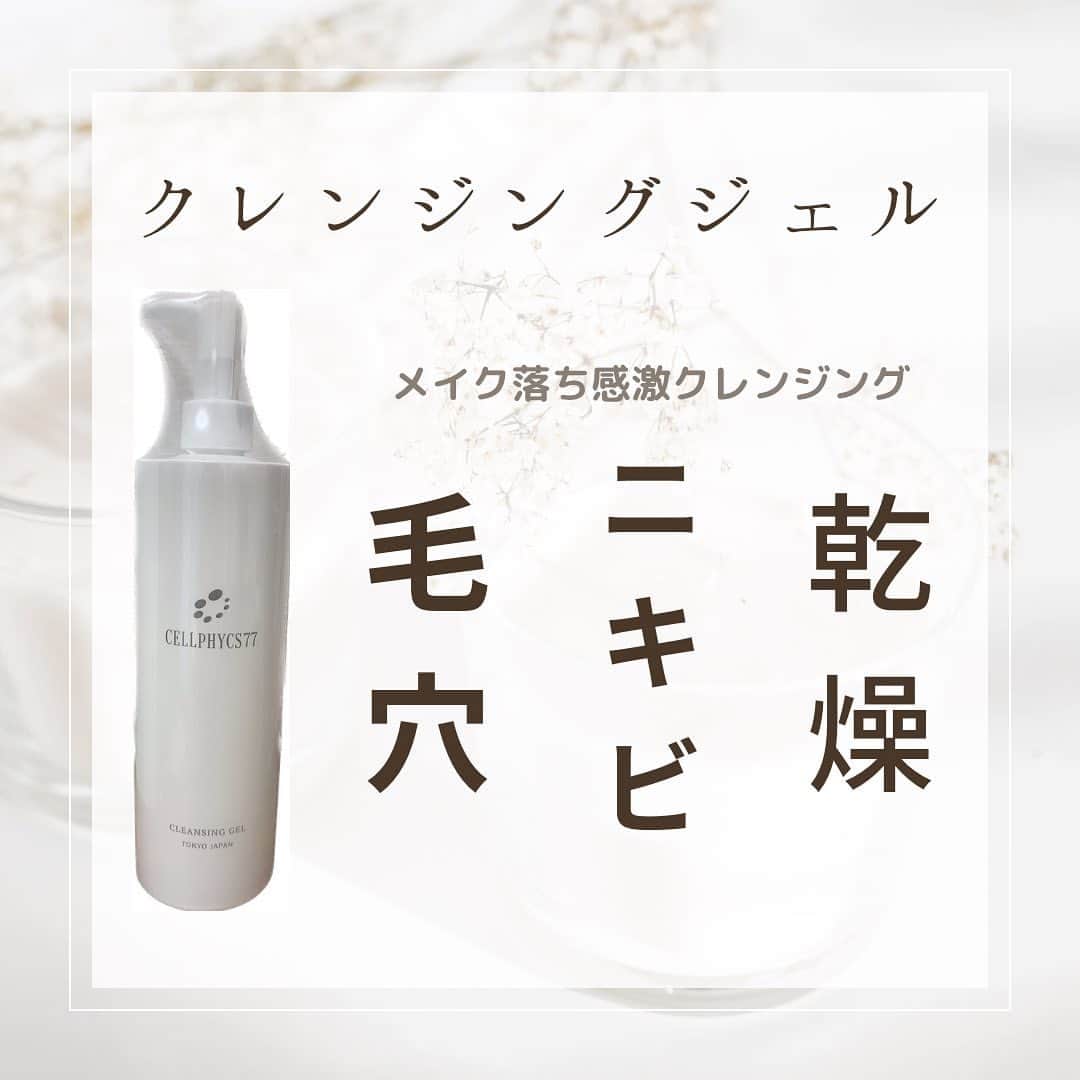 姫乃稜菜のインスタグラム：「クレンジング難民の方！ 肌荒れが治らない方…スキンケアで一番大切なのはクレンジングです😎私の大好きなクレンジングご紹介👀1本買ったら半年もつコスパ🙆🏻‍♀️なのに毛穴汚れも綺麗になる上、肌に美容成分がしっかり入る優秀クレンジング！ #クレンジング#洗顔#スキンケア#メイク落とし#ニキビ#毛穴ケア#WBC#乾燥#マスク荒れ#エステティシャン」