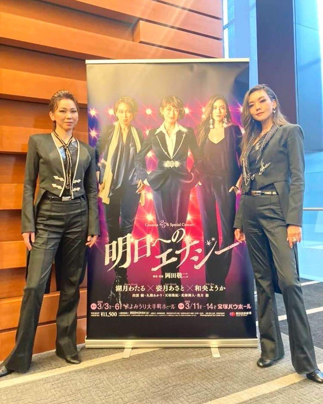 和央ようかさんのインスタグラム写真 - (和央ようかInstagram)「On the way to Takarazuka 😊  いよいよ、宝塚に向かいます😊  ジャンボちゃんトリオ、宝塚上陸です😂😂😂  写真は先日、3月12日の17時公演のライブビューイングの特典用動画をツインの片割れ(今回私はわちゃと数々の場面でツインズ気分😂)収録したのでその後にロビーでパチリ📸  ずんこさん、わたる、たきちゃん、あかり、たま、こうまい、みつき と心を一つにバウホール公演、楽しみます❤️  皆様、心からお待ちしています😊  なんか、ウキウキするな、宝塚 しかも、桜🌸の季節。ネバーを思い出すかなー🌸  #takakoworldstylin🌎　#takakotokyostylin🇯🇵 #明日へのエナジー #宝塚og #宝塚#takarazuka #takarazukaog #宙組 #宙組25周年 #cosmos25thspecialconcert #yokawao#和央ようか」3月9日 14時34分 - yokawao0215