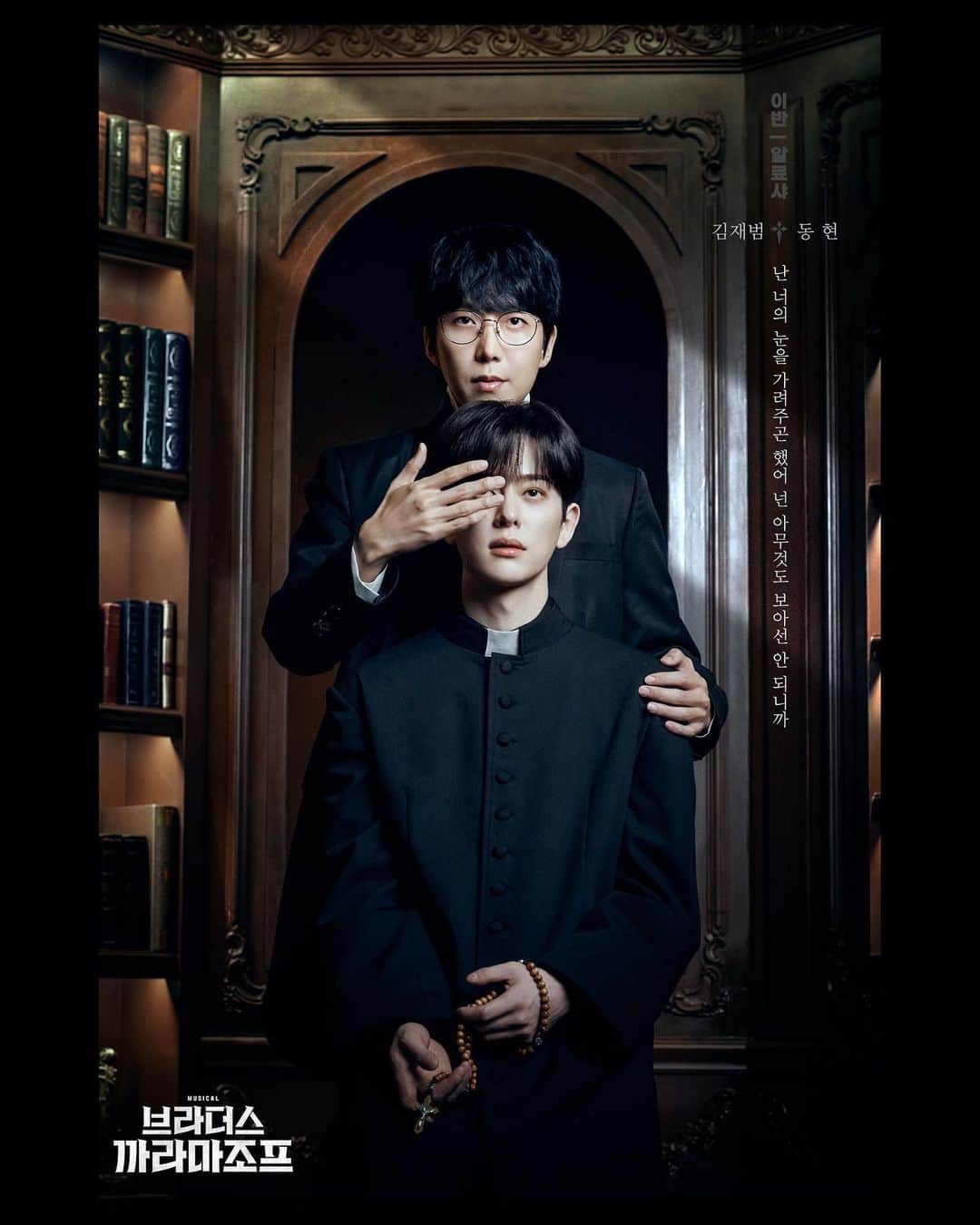 ドンヒョンのインスタグラム：「브라더스 까라마조프」