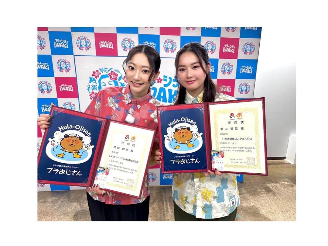 箭内夢菜のインスタグラム：「『未完のいわき』にて*ﾟ  なんとこの度、 『いわき観光コンシェルジュ』を務めさせて頂くことになりました✨  この日、玲奈さんとvol.4の撮影後に まさかのサプライズで任命して頂きました！🥹  未完のいわきをはじめ、お仕事でもプライベートでも行かせて頂くことが多く 本当にいわき市が大好きなんです🥰🐟 なので本当に本当に嬉しいです♡  これからは いわき市の観光コンシェルジュとしても様々な活動をさせて頂けるように 魅力を探し続けたいと思います👀✨   #未完のいわき  #いわき観光コンシェルジュ」
