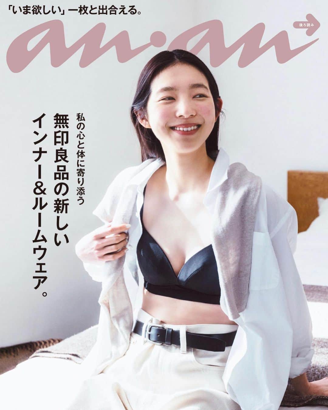 のインスタグラム：「anan みてね~ 裏表紙です🌸 @muji_global」