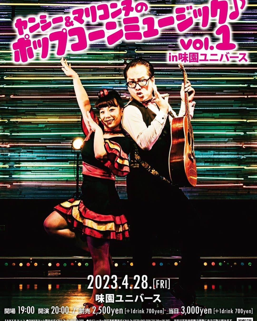 松浦真也のインスタグラム：「ヤンシー&マリコンヌが4月28日に味園ユニバースで単独ライブをやります！  とにかく楽しい時間を皆さんにご提供したいと思っております。ぜひ観に来てください！  本日より12日までFANY・すんの会にて 先行開始  一般発売は3/18（土）10:00から（FANY・ぴあ・ローソン）  #ヤンシーアンドマリコンヌ  #吉本新喜劇 #味園ユニバース」