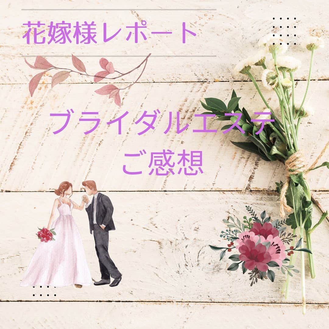 【公式】ブライダルエステサロンのインスタグラム：「\3ヶ月で理想の花嫁様に変身/ ブライダルエステをお任せ頂いた 花嫁様のご感想です🙇‍♀️  みなさま、アユナタにブライダルエステ お任せ頂きましてありがとうございます🥰  3月になり、ご結婚式やブライダルフォトも 毎週のように増えてきました❣️  今年もたくさんの花嫁様を おキレイにしていきます✨  これからお式をお控えの花嫁様方 もっとおキレイになりましょうね  卒花嫁様もブライダルエステ後も ご継続されご来店頂きまして ありがとうございます🙇‍♀️  お久し振りに産後ケアでご来店くださった 卒花様もありがとうございます またお会いできて嬉しいです💕  みなさまが益々 お幸せになりますように💓  ありがとうございます  アユナタで ご自分史上最高に綺麗な状態で お式を迎えましょう🥰  ・ ・ ✳︎——————————————————✳︎  ブライダルエステサロン　アユナタ 長野県佐久市佐久平駅南14－6２F TEL : 0267-65-7211 営業時間 : 10時から20時まで （最終ご予約19時） 定休日 : 毎週火曜日  ⁡アユナタは完全予約制です。 あなた様のための最高のお時間を ご用意します♡ はじめての方はトライアルコースで ご予約くださいね ご相談、無料カウンセリングの お問合せもDMからお気軽にどうぞ ✳︎——————————————————✳︎ ＃卒花嫁　＃産後ケア ＃骨盤矯正　＃ご感想 ＃代謝アップ　＃免疫力アップ ＃結婚式まで痩せたい　 ＃ブライダルエステ ＃佐久市　エステ ＃佐久市エステ ＃佐久ブライダルエステ ＃佐久市ブライダルエステ」
