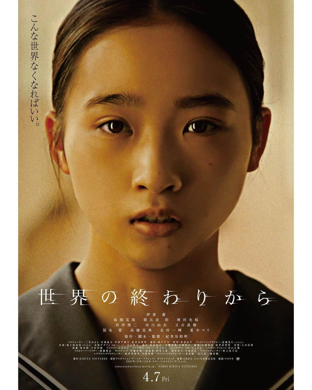 毎熊克哉さんのインスタグラム写真 - (毎熊克哉Instagram)「映画『#世界の終わりから』 ポスターと予告編が公開されました！ そして3月20日(月)に完成披露舞台挨拶 を行います。 新宿バルト9にて、18:30の回上映後。 ■登壇(予定) #伊東蒼 #毎熊克哉  #紀里谷和明 監督 是非、観に来てください！  #伊東蒼  #毎熊克哉  #朝比奈彩  #増田光桜  #冨永愛 #高橋克典  #北村一輝  #夏木マリ  #紀里谷和明」3月9日 19時01分 - kmaiguma