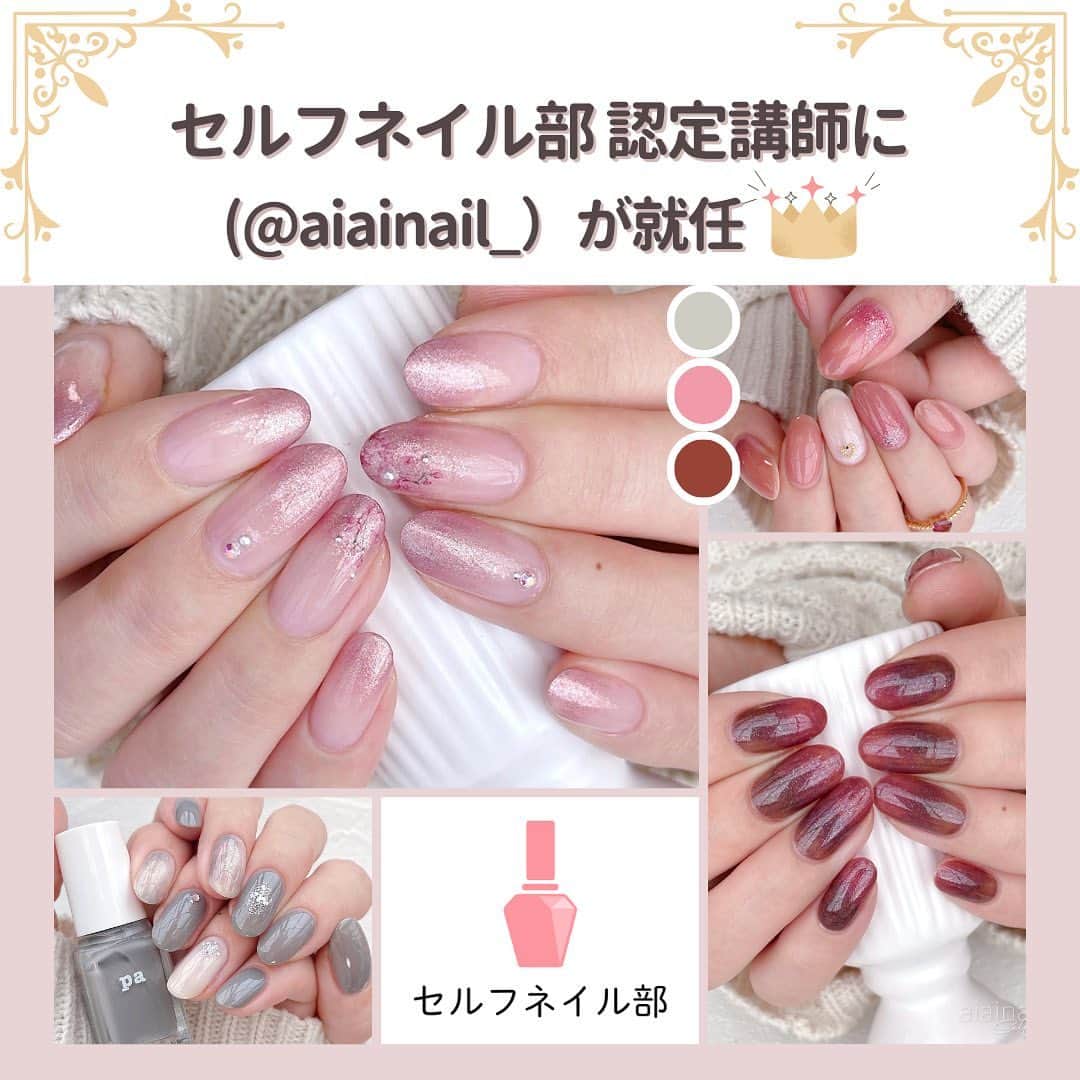 セルフネイル部 公式アカウントのインスタグラム：「＼ ご報告 ／ ⁡  セルフネイル部部員の皆さま、初めまして♡ 私はaika( @aiainail_ )と申します。 ⁡ ご縁がありセルフネイル部チームに参加し、 セルフネイル部認定講師として 活動させていただくことになりました。 ⁡ 趣味はセルフネイルで、 四六時中ネイルのことを考えています🥰 ⁡ 今後はこのアカウントを通じて、 皆さんと交流していけたらと思っています。 どうぞよろしくお願いします🌸 ⁡  ⁡ #セルフネイル部 #ネイル #セルフネイル #ネイルアート #ジェルネイル #セルフネイルデザイン #ネイルポリッシュ #ポリッシュネイル #nails #nailstagram」