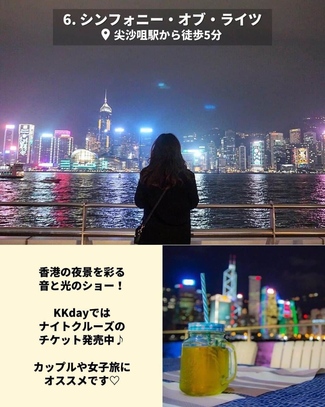 KKdayさんのインスタグラム写真 - (KKdayInstagram)「ほかの旅情報をみる👉 @kkdayjp  航空券が当たるキャンペーンが話題の香港！  そんな香港から、 ＼最新！フォトスポット6選📸／ をご紹介します🙋  最新のオシャレスポットから、 歴史を感じるレトロなエリアまで ユニークな観光地が盛りだくさん💌  みなさんの香港おすすめスポットもぜひコメントで教えてくださいね✨  投稿を保存して、旅の計画に役立ててもらえると嬉しいです🥳  ーーーーーーーーーーーーーー  【1】香港ディズニーランド 📍：Lantau Island, Hong Kong 🚌：地下鉄「迪士尼(Disneyland)」駅から徒歩5分 📸：@163_ootdxx @athenachan _ctp_maggie.c  【2】利東街（レイトン・アベニュー） 📍：200 Queen’s Road East, Wan Chai 🚌：地下鉄「湾仔」駅から徒歩5分 📸：@foodiary.hk @filmlog_rp @tomy.lovely  【3】オールド・タウン・セントラル 📍：Hollywood Road, Central 🚌：地下鉄「中環」駅または「上環」駅から徒歩約5分 📸：@anita10811  【4】藍屋（ブルーハウス） 📍：G/F, 74 Stone Nullah Lane, Wan Chai 🚌：地下鉄「湾仔」駅から徒歩6分 📸：@barbaaaaali @hongkong.neneco  【5】彩虹邨（チョイフンエステート） 📍：2 Tse Wai Ave, Choi Hung Estate 🚌：地下鉄「彩虹」駅から徒歩6分 📸：@noffnnoff @rinma_milk  【6】シンフォニー・オブ・ライツ 📍：Buildings both on Hong Kong Island and in Kowloon 🚌：地下鉄「尖沙咀」駅L6出口から徒歩5分 📸：@ukikajennys  ーーーーーーーーーーーーーー  KKdayではハロー香港特集を紹介中🎉 @kkdayjp のURLからチェックしてね♪  ーーーーーーーーーーーーーー . @kkdayjp では「気軽にいける旅行スポット」を中心に 魅力あふれる観光情報を発信中🙌✨  旅先で撮った写真に「#kkday旅」を付けてシェアしてください💓 ステキなお写真はKKday公式アカウントでご紹介します♪ . . #KKday旅 #KKday香港 - #旅行好きな人と繋がりたい #旅スタグラム #旅好き  #女子旅 #travelgram #香港旅行 #香港ディズニー #香港ディズニーランド #シンフォニーオブライツ #藍屋 #香港好きな人と繋がりたい #香港旅行🇭🇰 #香港観光 #彩虹邨 #アジア好き #香港一人旅 #hellohongkong」3月9日 20時05分 - kkdayjp