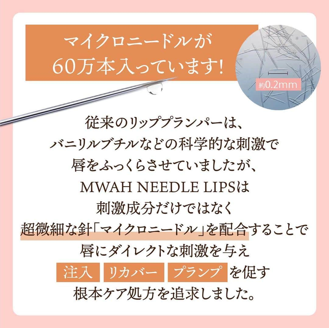 七尾エレナさんのインスタグラム写真 - (七尾エレナInstagram)「❤️MWAH NEEDLE LIPS❤️  本日より私が経営する株式会社プリンシパル 第一弾となる化粧品D2Cブランド 「MWAH NEEDLE LIPS(ムーア ニードル リップ)」 が発売開始となりました！  @mwah_japan  女性向けマーケティング事業で丸8年 会社をやってきましたが ついに念願の、化粧品D2Cに参入です✨  商品にはとてもこだわり 開発期間に1年半もの時間を要しました。  1本の中に ”約60万本” もの マイクロニードルが配合された「塗るリップ美容針」で マイクロニードルが唇の角質層に 美容成分をダイレクトに届け 潤いとハリが満ちる唇になれる 新感覚リッププランパーです💋  マイクロニードルが入っているリップ美容液は まだ国内でもほとんど競合がおらず とっても新しい商品です✨  しかも現在【初回2400円】で購入できます❤️  現在はネット販売のみですが 今後は販路をどんどん拡大していきたいので コラボや、お取り引きのご連絡は いつでもお待ちしてます！ 気軽にインスタでDMください💌  ほどよくくせになるピリピリ感と やみつきになるバニラミントの香りが まわりのお友達の間でも大好評です✨💋  ぜひインスタからURL飛んで サイトをチェックしてみてください✈️  #MWAH  #MWAHNEEDLELIPS #ムーアニードルリップ #リッププランパー #針リッププランパー #ニードルリップ #塗るリップ美容針 #リップ美容液 #唇美容液 #マイクロニードル #マイクロ針 #美容針 #針リップ #ニードル美容 #針美容 #バルーンSP処方 #唇ケア #リップケア #ツヤリップ #リップ美容 #唇美容」3月9日 20時50分 - elenananao