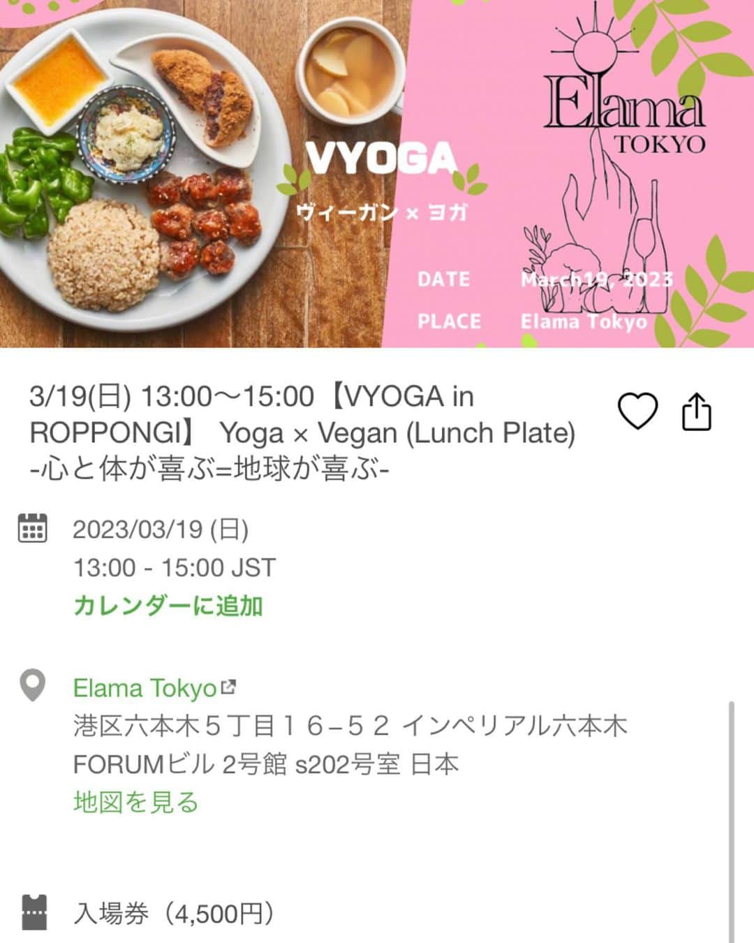 中村江莉香さんのインスタグラム写真 - (中村江莉香Instagram)「🌸Yogaイベントのお知らせ🌸  3/19(日)  13:00～15:00 【VYOGA in ROPPONGI】  Yoga × Vegan🧘‍♀️(Lunch Plate🍴)  -心と体が喜ぶ=地球が喜ぶ-  @elama_tokyo  ⬆︎ ご予約はDMへ...📩🤍  港区六本木５丁目１６−５２ インペリアル六本木FORUMビル 2号館 s202号室   Elama Tokyoの内装は#六本木の森 をイメージしてデザインしました🌳 非日常の空間で自分に癒しの時間を..🍃🌿  #ヨガは私の人生の一部 🌊 #ヨガマットが無くても大丈夫  #ストールは万能 🕊💁‍♀️  #ヨギーニ #ヨガ好き#ヨガ #yoga #ヨガインストラクター #ヨガウェア #朝ヨガ #ヨガレッスン #瞑想 #フィットネス #ヨガイベント #ヨガマット #ヨガスタジオ #yogini #アーユルヴェーダ #ヨガポーズ #ボディメイク #ヨギーニ #プライベートレッスン #太陽礼拝 #ヨガ好き #ヨギーニと繋がりたい #ryt200 #全米ヨガアライアンス #全米ヨガアライアンスryt200 #ヨガインストラクター仲間 #yogaインストラクター #ymcメディカルトレーナーズスクール」3月9日 21時58分 - erica_nakamura