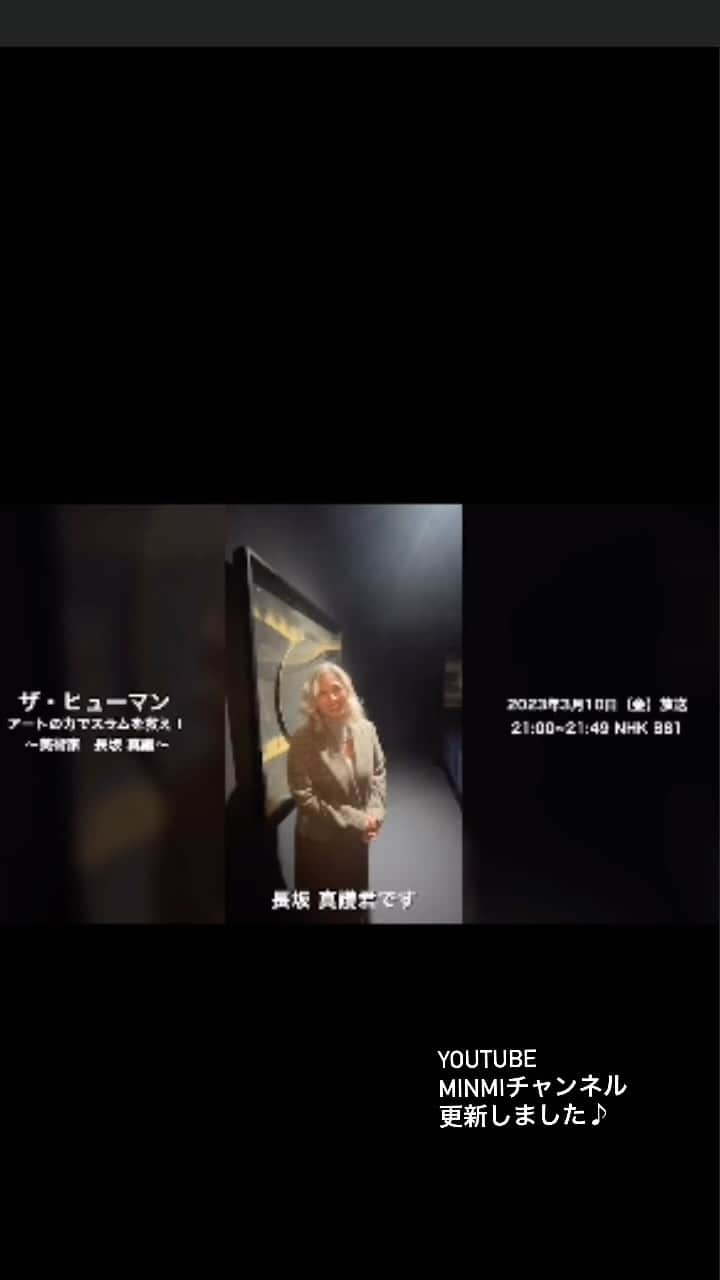 MINMIのインスタグラム：「おかしいなぁと思う事で溢れかえる世の中　 バカみたいに世界を変えるとか本気で言う人、 カッコいいなって思うんです。自分もそうなりたいなって。できるできないよりも挑める自分でいたいと。 世の中のおかしさに拍車がかかっていて。落胆しそうになる時もありますが、一方で私の身近にはカッコいい価値観や生き方を見せてくれる人が1人、2人と増えつつあります。だから、是非みんなに紹介させてください 長坂真護　ドキュメンタリー 3月10日　NHK BS1 よる9時　THEドキュメント 番組では私が彼の描いた満月の絵をみて作った曲、 "月" も流れるそうですので、そちらも是非お楽しみください」