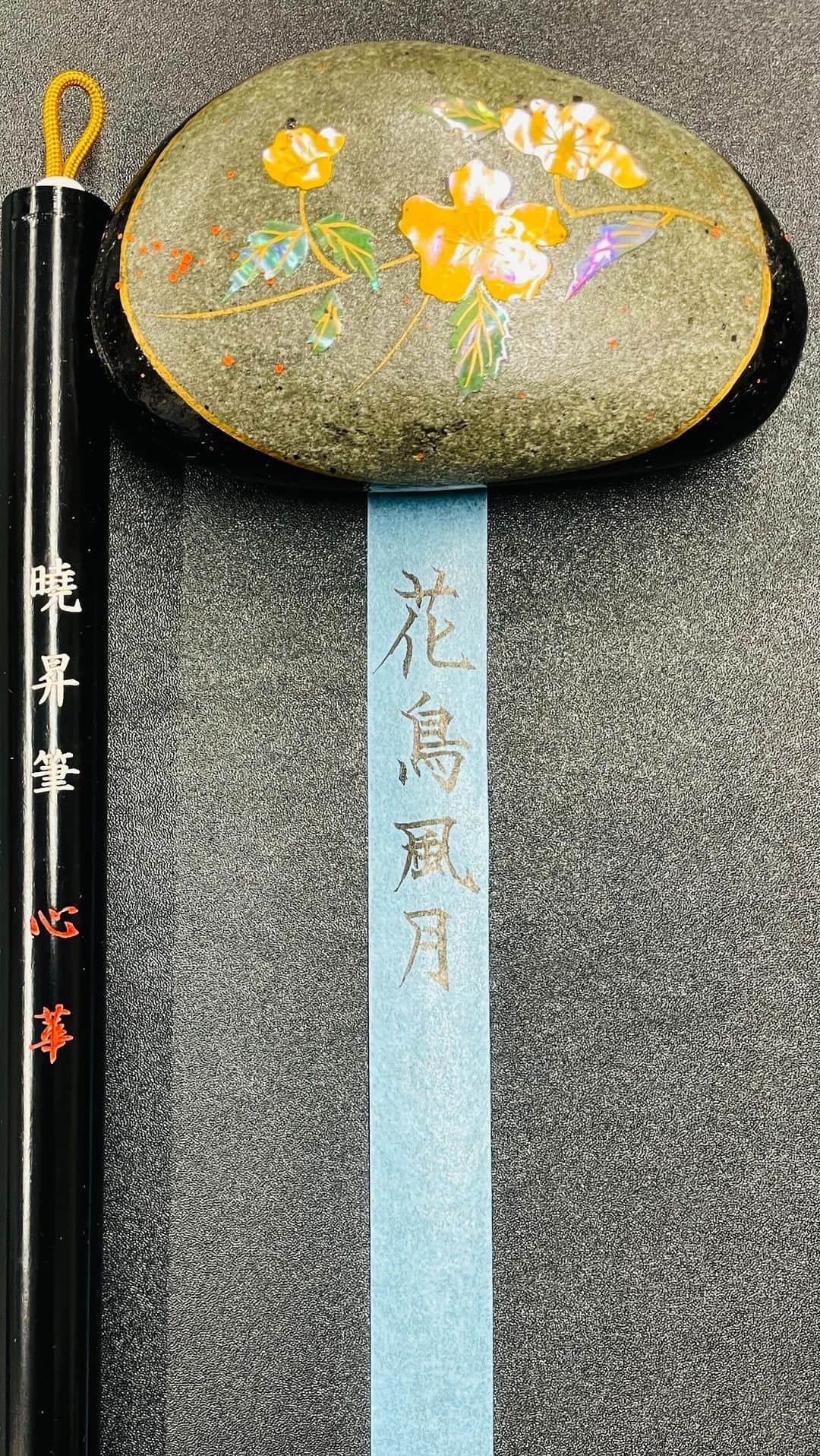 鈴木暁昇のインスタグラム：「花鳥風月Kachou Fugetsu 〜flowers, birds, wind, moon  半紙のしおり書道 ※使用筆：兼毛筆・心華 キレのある楷・行・草・篆・隷・大字仮名向け。数年書けて試作を繰り返し、ようやく納得の筆が完成しました✨ 力を入れずともビシバシ線が書けます。送料無料1本6,600円、2本12,600円。購入希望の方は私までDMくだされば幸いです😊  ***** ***** ***** *****  一緒に書道芸術を学びましょう。更なる充実した講座に向けて対面講座や通信講座を刷新。より充実した学びになります。 🔴対面指導を希望される方もお問い合わせください。 🔴通信基礎コース募集 【対象】基礎の習字から学びたい方 *  🔴通信初学者コース募集 【対象】再度、基礎の基礎の基礎の習字から学びたい方向け 【概要】18カ月コースです。当初6カ月はなぞり練習を中心に基礎の基礎の基礎の筆使いから学んでいきます。後半12カ月は通信基礎講座の内容を学習。 講座詳細はプロフィールホームページより内容をご確認ください。 * * #簡単Gyousyou書き方講座 #書道 #鈴木曉昇 #和 #wabisabi #calligraphy #筆文字 #artistic #beautiful #chinesecalligraphy #墨 #sumi #書法 #japan #手書き #美文字 #手書きツイート #japaneseculture #日本 #chinesecult」