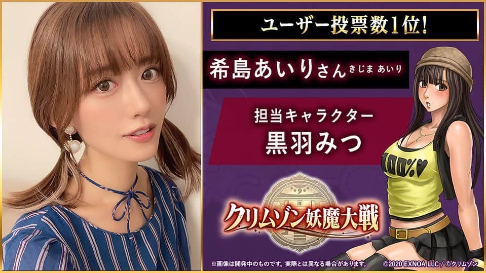 希島あいりのインスタグラム：「||◤ 🎊嬉しいご報告🎊 ◢||  クリムゾン妖魔対戦　 新キャラクター声優公開オーディション  ユーザー投票数1位🏆で念願の 声優デビューが決まりました🥹💗  https://crimson-youmataisen-audition.games.dmm.com/  黒羽みつ 担当させて頂きます.ᐟ.ᐟ✨  たくさんの応援&投票のご協力 本当にありがとうございました🌸  #クリムゾン妖魔対戦 #新キャラクター声優公開オーディション #希島あいりしか勝たん  #希島あいり声優デビュー」