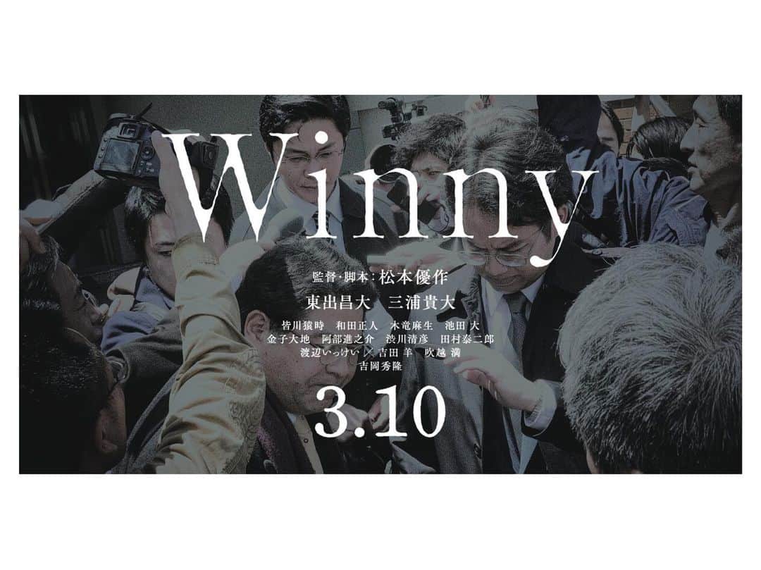 高木勝也さんのインスタグラム写真 - (高木勝也Instagram)「映画『Winny』  いよいよ本日公開となりました。 沢山の方々にご覧頂きたい作品です。(ストリーズのハイライトに予告映像載せています)  是非、映画館でお楽しみ頂けたらと思います。  写真は大地(金子大地)と。 久しぶりに同じ現場にいれて幸せでした。むちゃくちゃ嬉しかったもんな、本当に。それも松本組で。感謝を。  そして、同じシーンではありませんがいつかは同じ作品に！と、ずっと願っていた(背中を見ていた)方ともご一緒させて頂いています。でもそのお話は、同じシーンでセッションさせて頂ける作品に巡り合った時にお話します。  映画『Winny』 TOHOシネマズ他全国公開 畑中健一役  是非、よろしくお願いします。 #winny  #松本優作監督  #本日公開  #金子大地  #今日も一日お疲れ様でした」3月10日 20時00分 - katsuyoung__1128