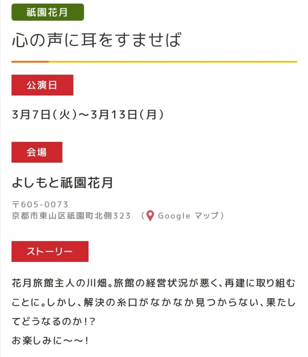 岡田直子さんのインスタグラム写真 - (岡田直子Instagram)「今週の祇園花月は土日が休館日なので残すところ今日と月曜日だけの公演となります。⁡ ⁡⁡ ⁡ご来場よろしくお願い致します。⁡ ⁡⁡ ⁡⁡ ⁡#祇園花月⁡ ⁡#吉本新喜劇⁡ ⁡#川畑泰史 座長⁡ ⁡⁡ #けんたくんがめちゃくちゃ面白すぎる⁡ ⁡#舞台中に笑いすぎて川畑兄さんが腰痛めてたwww⁡ ⁡⁡ ⁡#岡田は今回は年相応の役です⁡ ⁡#サバ読みなし⁡ ⁡」3月10日 11時14分 - oka_danaoko