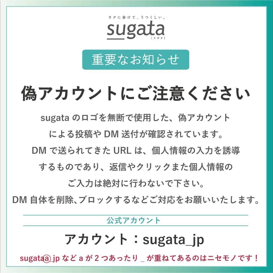 sugataのインスタグラム：「＜重要＞ sugataの公式アカウントをよそおった偽アカウントが確認されています。 偽アカウントからのDM(キャンペーン当選DMなど)は、返信やURLのクリックは行わず、DM自体の削除やブロックをお願いいたします。  ◆sugata、Instagram公式アカウント◆ sugata_jp  @sugata_jp . #moonstarsugata . #moonstar #sugata #ムーンスター #スガタ」