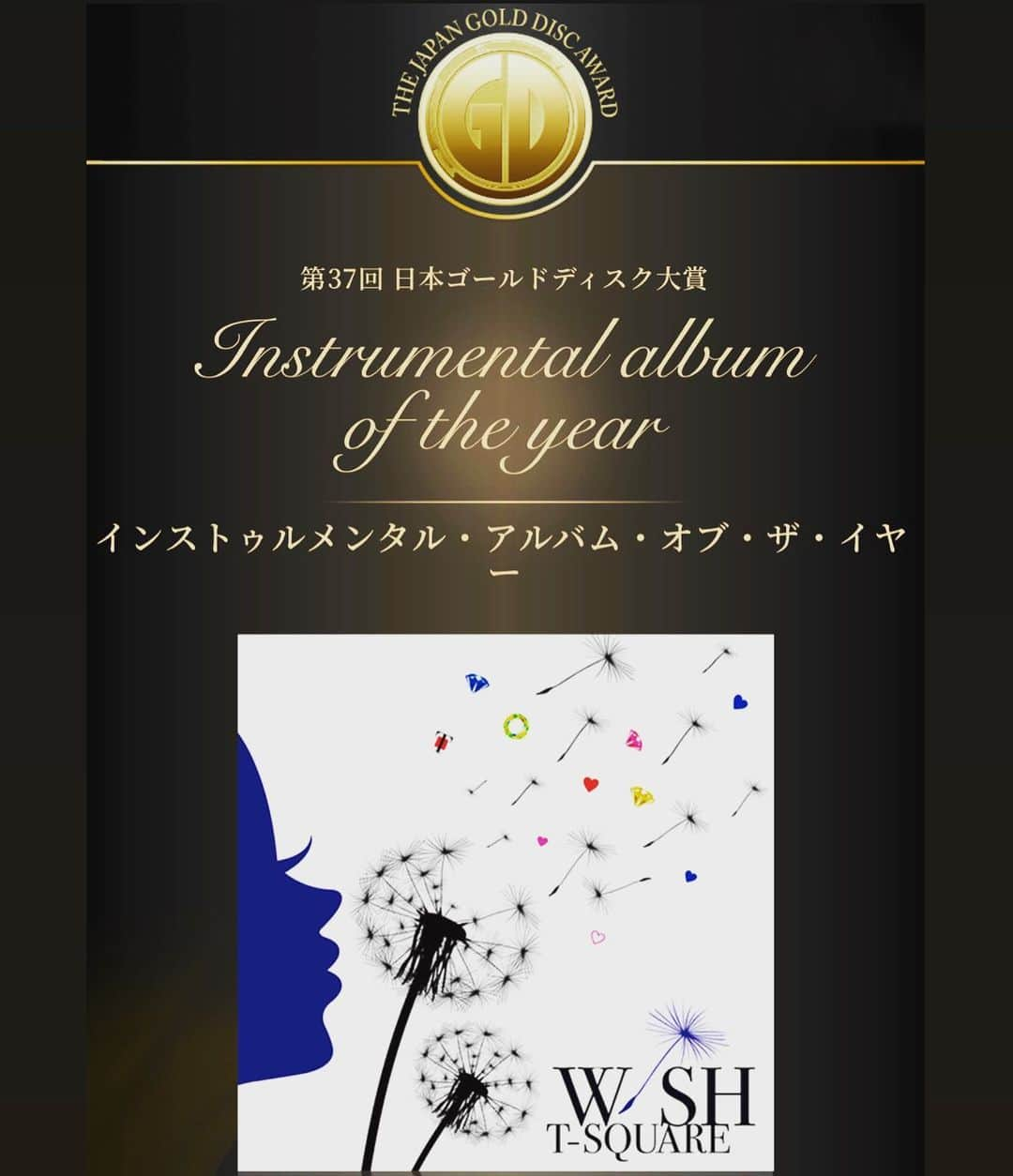 坂東慧のインスタグラム：「昨年に引き続き、今年も😭😭 ありがとうございます！🙏✨  https://www.golddisc.jp/award/37/best-album17.html」