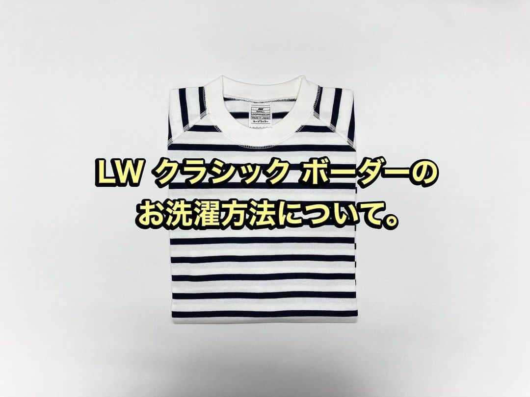 ループウィラーのインスタグラム：「.  《 #HowtocareLWitems vol.38 》 _____________________________________________  最近、店頭でもこちらのメンテナンス方法のポスト #HTCLW をご覧頂いているという旨のお声を頂く ことが増えてまいりました。  皆さん、いつも小まめにチェックして頂き 誠にありがとうございます🙏🏼🙇🏻  今回は春物 新アイテム リリースが続く中でより多くのご質問を頂く LWクラシックボーダー アイテム(天竺 アイテム)のお洗濯方法についてご案内です。  おおよそLW吊り裏毛アイテムのお洗濯と同様に4つの手順となりますが…  1, まず洗濯用ネットに入れます。  2, 洗濯槽のお水はたっぷりめに設定してください。  3, 漂白成分、蛍光増白剤フリーの洗濯用洗剤をご使用ください。  4, 手洗いモード、デリケートモードなど優しいモード設定でお洗濯スタートです。  上記の手順でお洗濯頂くとアイテム(生地)に優しくケアできますので、どうぞお試しください。 _____________________________________________  I will show you how to care LW T-shirt fabric.  #HTCLW #loopwheeler  #lwosaka #ループウィラー  #吊り編み  #tsuriami  #吊り編み機  #日本製  #スウェット  #パーカー  #カーディガン  #Tシャツ  #スウェットパンツ #japan  #osaka #madeinjapan」