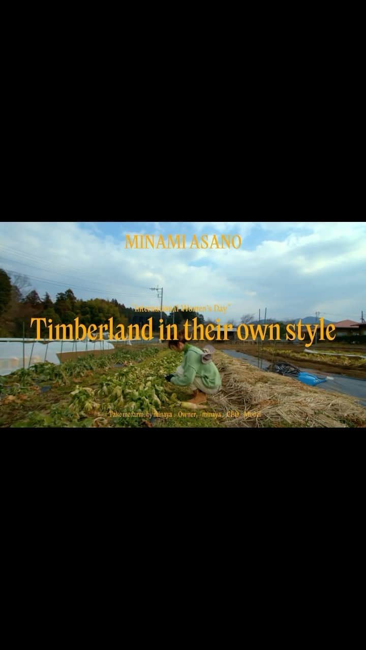 Asano Minamiのインスタグラム：「素敵なムービーありがとうございます🧡 今年は農業頑張りたい👩‍🌾  @timberland_jpn @perkmagazine」