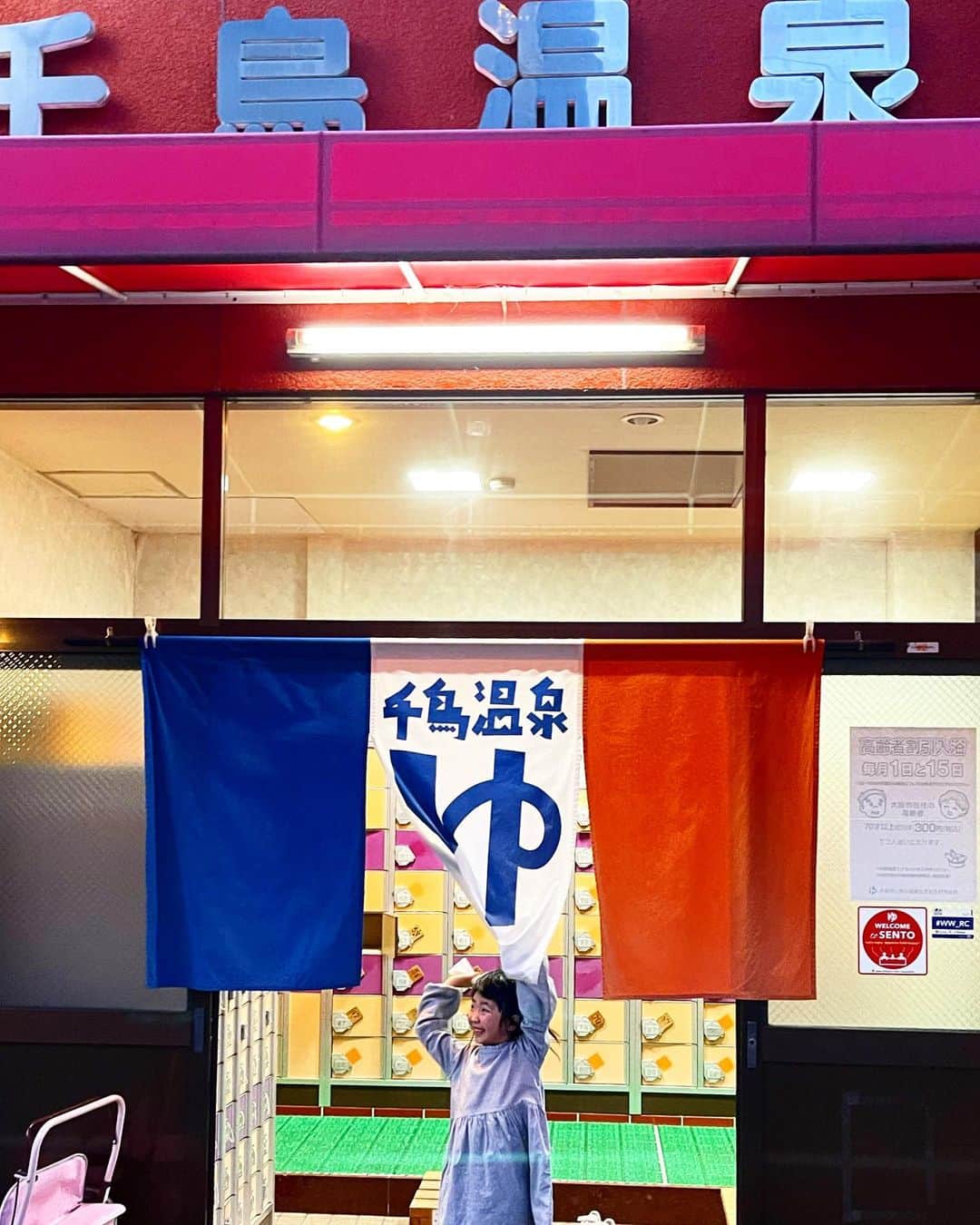のインスタグラム：「娘と歩いて実家の近くの銭湯#千鳥温泉 へ。  娘にとっては生まれて初めての#サンドライヤー椅子  もう大興奮の娘😅 娘に「これ、ほんまにお母さんの子供の頃は普通やってんで！」っ説明しつつも 私も、まだあるんやぁ！って懐かしくて興奮した❤️（笑）  いい湯の後の缶ビール最高🍺（笑）  #娘6歳9ヶ月#帰郷中#銭湯大好き」