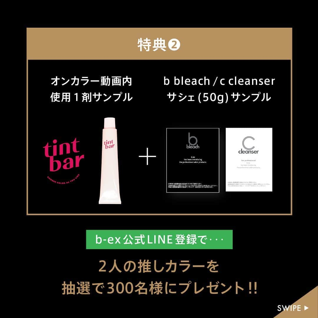 THROW 【スロウ】さんのインスタグラム写真 - (THROW 【スロウ】Instagram)「【c cleanser 発売記念】 RYUSEI氏Instagramアカウントより緊急生配信‼︎ ・ 2023.3.28(火) 20:00〜 ONAIR ・ b bleachから待望の NEW PLEX BLEACH "c cleanser"が発売‼︎ b bleachとc cleanserによるブリーチ技術・使いこなしテクニックをRYUSEI氏( @n_saka_10 )&miyu氏( @20myks )よりInstagram LIVEを通じてお届けします。 ・ 配信ではブリーチテクニックまでを特別公開‼︎ オンカラーテクニックについては下記の特典を要チェック‼︎👇 ・ 🎁豪華特典🎁 b-ex公式LINEにご登録いただくと… ❶LIVE後のオンカラーテクニック動画を全員にプレゼント‼︎ ❷LIVE終了後のオンカラーで使用したカラー剤とb bleach & c cleanserのサンプルセットを抽選で300名様にプレゼント‼︎ ・ 📲LIVE終了後に届くフォームよりお申込みの程よろしくお願い致します。 ・ 公式LINEはプロフィールTOPのURLからご登録ください🏃‍♂️ ・ #bbleach  #ビーブリーチ  #ccleanser  #シークレンザー #ブリーチカラー #ハイトーンカラー #haircolor #throwcolor #スロウカラー  #tintbar #ティントバー」3月10日 20時56分 - throwcolor