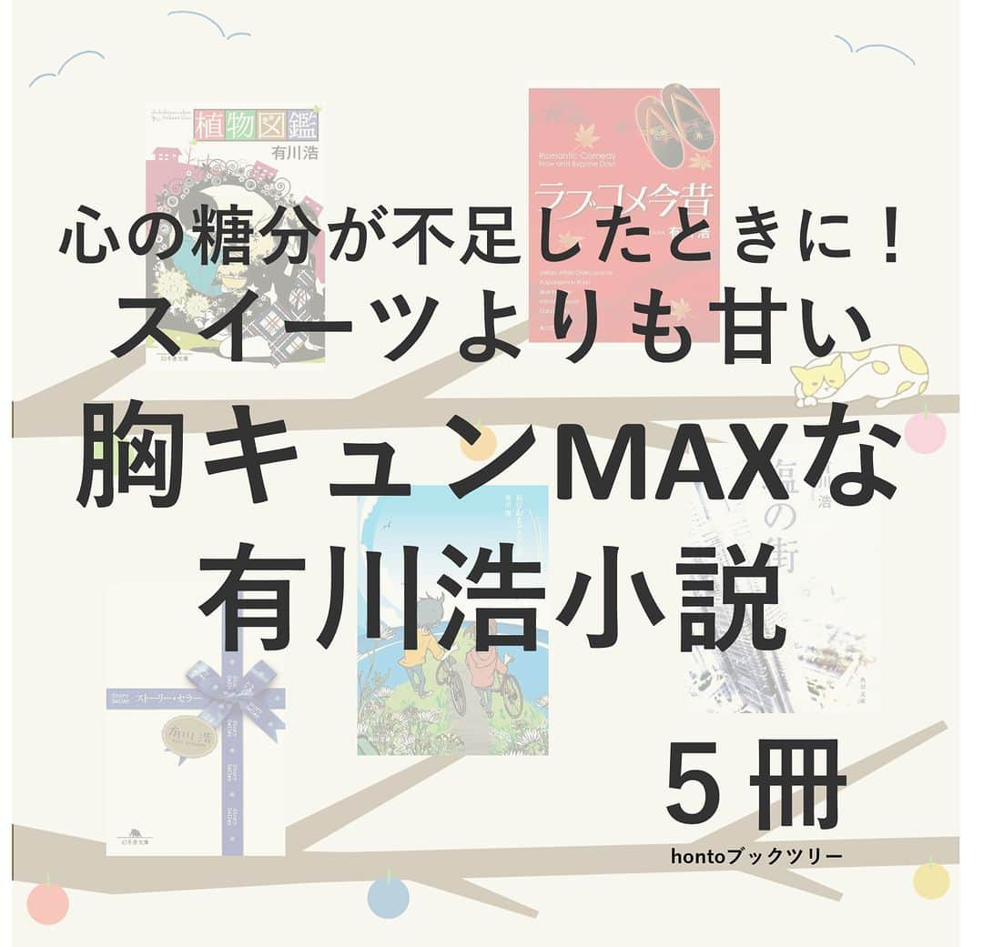 ハイブリッド型総合書店hontoのインスタグラム