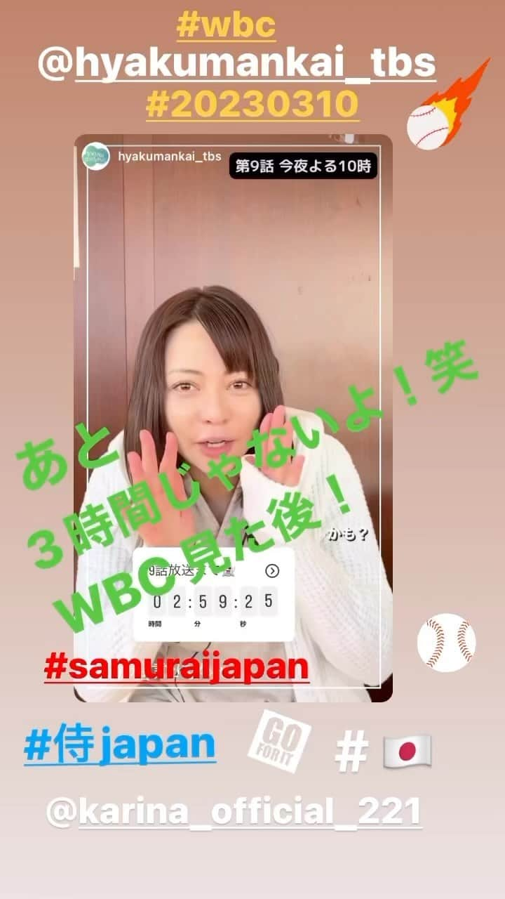 香里奈のインスタグラム：「#tbs #金ドラ #100よか #100万回言えばよかった #20230310 #第9話 #WBC  #world #baseball  #clasic  #2023 #japankorea の後！ #侍japan #samuraijapan  #japan #🇯🇵 #👍 #🏆 #be #🥇 #香里奈 #karina」