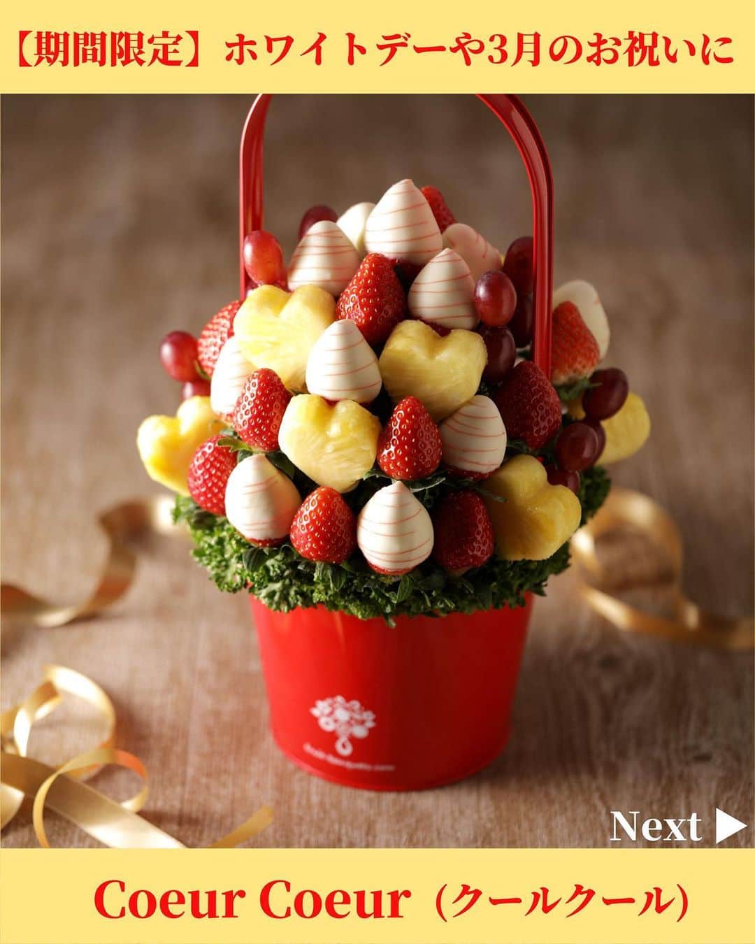 Fruit-bouquets.comさんのインスタグラム写真 - (Fruit-bouquets.comInstagram)「【ホワイトデー期間限定】 Coeur Coeur (クールクール) (白)  ✅ホワイトデーのお返しに💖 ✅3月の誕生日や記念日のプレゼントに🎁 ✅卒業祝いや合格祝いの贈り物に💐  #フルーツブーケ #フルーツギフト #フルーツケーキ  #お取り寄せスイーツ #お取り寄せグルメ  #いちご #いちごスイーツ #いちごケーキ  #フルーツパフェ #インスタ映えスイーツ  #スイーツ好きな人と繋がりたい #誕生日プレゼント  #ホワイトデー #ホワイトデーお返し  #ホワイトデーギフト #ホワイトデーのお返し  #ホワイトデー限定 #おしゃれスイーツ  #誕生日サプライズ #誕生日祝い #記念日プレゼント  #卒業祝い #卒業おめでとう #就職祝い  #合格祝い #合格おめでとう  .」3月10日 18時05分 - fruitbouquet.japan