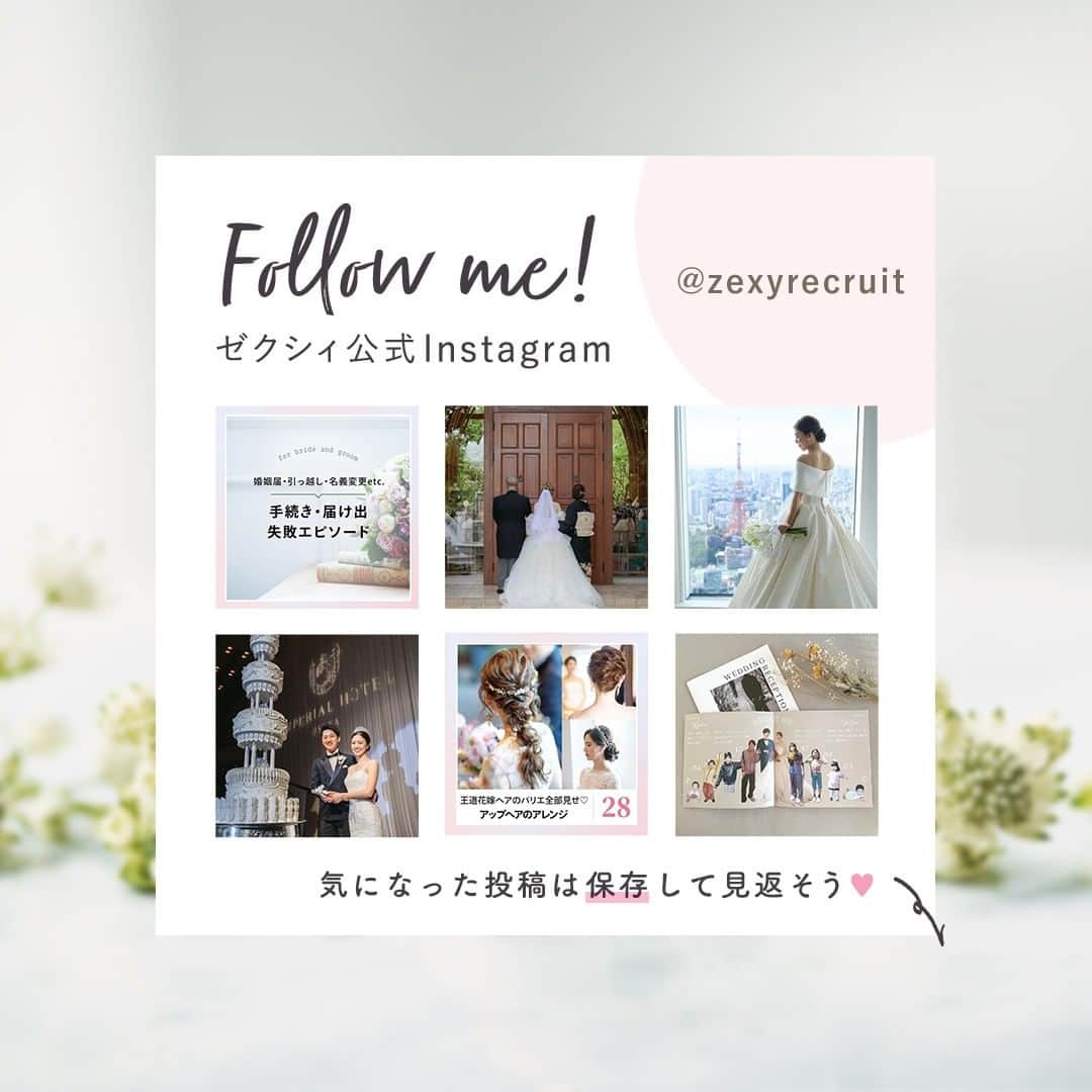 ゼクシィさんのインスタグラム写真 - (ゼクシィInstagram)「. 【結婚による＜名義・住所変更＞“めんどくさい”ランキング！】 . 婚姻届の提出を済ませたら、次は名義変更や住所変更。 慣れない手続きの数々は想像するだけでも大変そう。  今回はめんどくさいランキング順に、 その理由と乗り越え方をご紹介します！  ＜順序よく、効率よく、楽しく進めよう！＞ 結婚に伴うことなので、ひとりで全部抱えこまず 彼と一緒にデート気分でこなすのも◎ ふたりで行えば、ハッピーオーラ満開で サクサク進んじゃうかも😆✨ . もっと詳しく知りたい人は #ゼクシィアプリ をチェック！ 「【名義・住所変更】“めんどくさい”ランキング！とその乗り越え方」 . +♥+:;;;:+♥+:;;;:+♥+:;;;:+♥+:;;;:+♥+:;;;:+♥ . プロポーズから結婚式まで素敵なお写真募集中！ . ゼクシィ公式アカウントでお写真を紹介してみませんか？ 【#ゼクシィ2023】 を付けて投稿してください♡ . +♥+:;;;:+♥+:;;;:+♥+:;;;:+♥+:;;;:+♥+:;;;:+♥ . ▼公式アプリもCHECKしてね ゼクシィアプリはURLから @zexyrecruit  #婚姻届提出#新生活準備#入籍準備#新婚生活準備#結婚手続き _ #婚約中カップル#婚約中#入籍予定 _ #結婚式#プレ花嫁#結婚式準備#結婚式レポ#2023春婚#2023夏婚#2023秋婚#花嫁準備中 _ #2023春婚プレ花嫁#2023夏婚プレ花嫁#2023秋婚プレ花嫁#ゼクシィ」3月10日 13時00分 - zexyrecruit