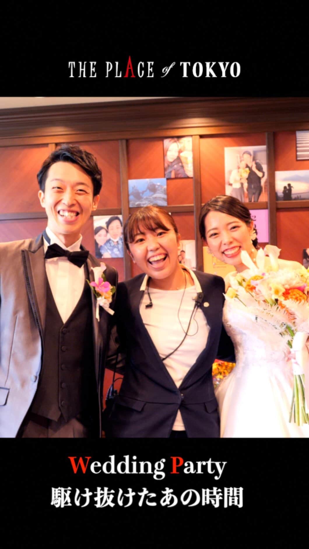 東京タワーの麓の結婚式のインスタグラム：「🗼 【Wedding Party】駆け抜けたあの時間  待ちに待った結婚式。 おふたりにしか創り出せない、笑いあり笑顔溢れるひととき。 大切な人達と過ごす大切な時間は、 あっという間に過ぎた一日となりました。  #theplaceoftokyo #プレイスオブトウキョウ #プレイスオブトーキョー #プレイスオブ東京 #ザプレイスオブトーキョー #ザプレイスオブ東京 #ザプレイスオブトーキョー #ゲストハウス婚 #東京タワー #東京タワーが好き #tokyotower #東京タワーが見える #結婚式 #挙式」