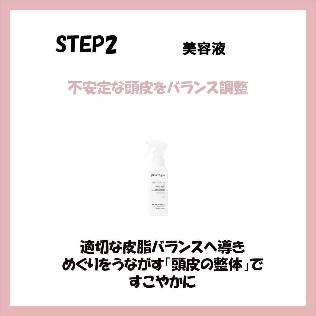 ピトレティカ/タカラベルモントさんのインスタグラム写真 - (ピトレティカ/タカラベルモントInstagram)「🌸春におすすめスパメニュー  春は不調を感じやすい季節、その原因は・・・？？ ①激しい寒暖差と環境の変化によるストレス（自律神経の乱れやストレス発生） ②紫外線の急増 ③花粉、黄砂、PM2.5の飛散  などにより昼間眠い・身体がだるい・やる気が出ない・イライラする・肌トラブルなどの不調「ゆらぎ」が発生⚠️  「ゆらぎ」の表れ方はそれぞれ。ピトレティカの「頭皮の整体」で身体と頭皮ケアを！ 春に向けてゆらぎケアをご紹介ください💁‍♀️  🌸春におすすめアイテム スパ商材 ・GSバリアクレンジング ・BSセラムミスト ・GSマニピュレーションクリーム ホームケア ・m&m  #pittoretiqua#ピトレティカ#シワ髪#ジャグアウト#JAGOUT#内面美#美と健康#ストレス#美髪#ツヤ髪#美髪ケア#ホームケア#頭皮の整体#頭皮マッサージ#頭皮ケア#スカルプケア#ヘッドスパ#サロンケア#サロントリートメント#テラピスト#ビューティライフコンシェルジュ#整体#マッサージ#サロン専売品#ヘアサロン#美容室#タカラベルモント」3月10日 15時46分 - pittoretiqua_official