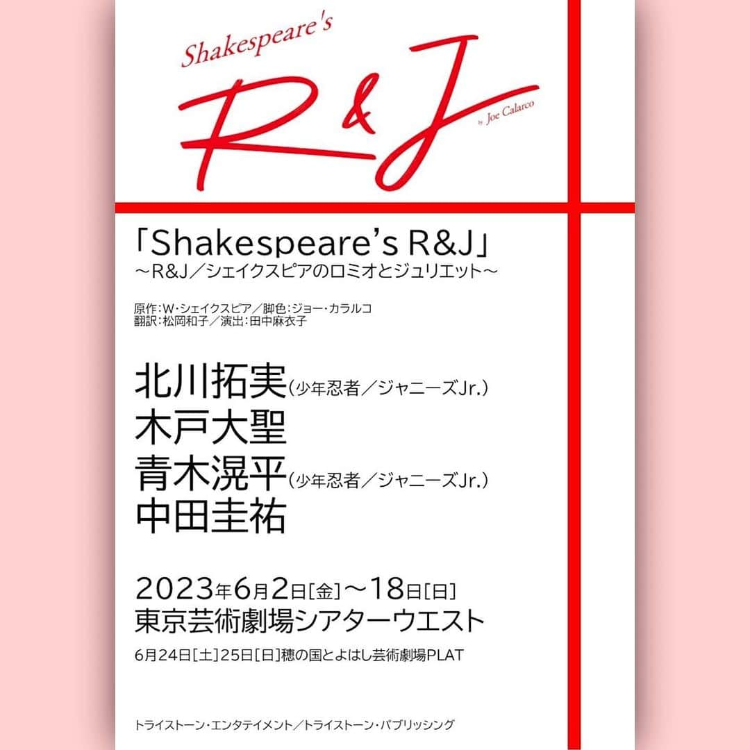 木戸大聖さんのインスタグラム写真 - (木戸大聖Instagram)「【お知らせ】 舞台「Shakespeare's R&J」 ～R&J／シェイクスピアのロミオとジュリエット～に出させていただきます！👑🌹  各キャスト1人で何役も演じますが、 僕は主に《ジュリエット》を演じさせていただきます。  今作の演出をされる#田中麻衣子 さんとは、 音楽劇『どうぶつ会議』以来なので数年ぶりにまたご一緒できるのが凄く嬉しいです😊  そして、 今回ご一緒するメンバーが #少年忍者 の#北川拓実 くん、#青木滉平 くんとは今回初めましてで、#中田圭祐 くんとは同じ事務所で何年も一緒にレッスンを受けていた先輩なんです👀  そんな男性キャスト4人の『ロミオとジュリエット』がどんなものになるか僕も今からワクワクしてます！  お時間ある方はぜひ劇場に観に来てみてください！👋  詳細はこちら…！ ↓ ↓ ↓  ●【東京公演】 2023年6/2(金)～18/(日) #東京芸術劇場シアターウエスト   ●【愛知公演】 6/24(土)25(日)　 #穂の国とよはし芸術劇場PLAT   公式サイトは近日公開予定！ 詳細告知までしばらくお待ちください。  ▶︎ 《厳格な全寮制男子校の生徒4名が、学校では読むことを禁じられていた「ロミオとジュリエット」に出会い、深夜に抜け出して夜ごと秘かに演じあう物語--。》 . #舞台 #r&j #シェイクスピア #ロミオとジュリエット」3月10日 15時55分 - taisei_kido_