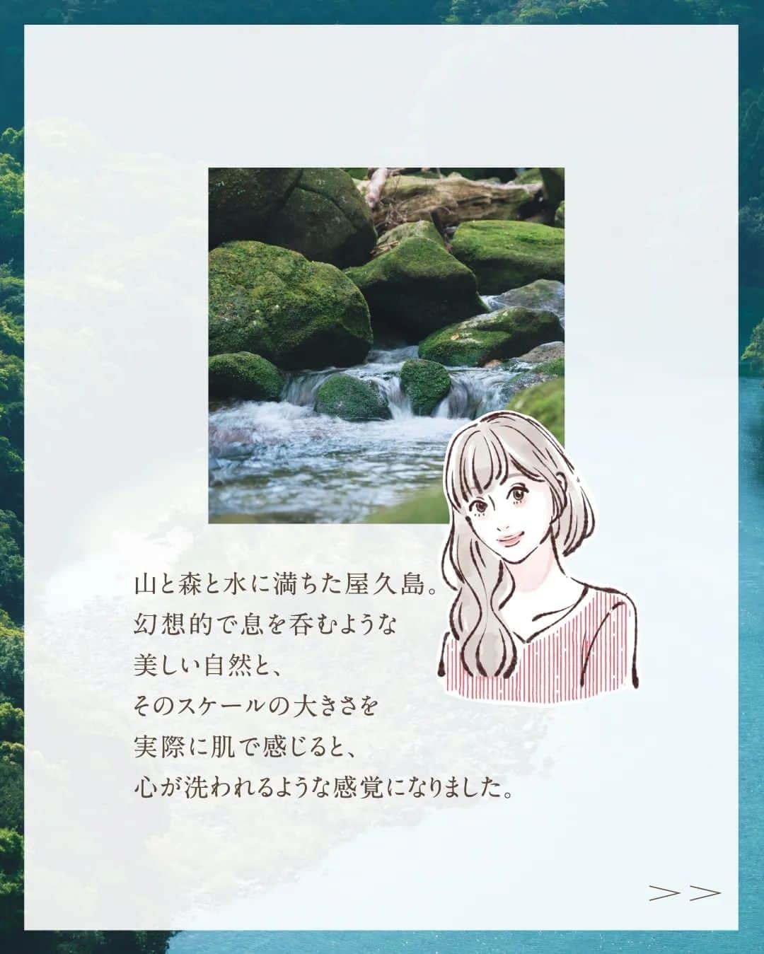 旅茶列島byポッカサッポロさんのインスタグラム写真 - (旅茶列島byポッカサッポロInstagram)「初めまして！【TOCHI とCRAFT】アカウントの広報担当、土地野あいです。  持ち前のフットワークの軽さを生かして、全国的にあまり知られていない素敵な場所やものを探す旅にでるのが趣味です。 その地で発見したこと、体験したことをシェアしてみんながハッピーになれるような発信をしていきます。  さっそく今回は、神秘の島といわれる【世界自然遺産・屋久島】をご紹介します。  山と森と水に満ちた屋久島。 幻想的で息を呑むような美しい自然を実際に肌で感じると、心が洗われるような感覚になりました。 そんな大自然の中で見つけた「茶畑」 ちょっと意外でしたが、実は屋久島の気候はお茶づくりには最適なんですよ。 屋久島の方々の努力によって守られている美しい大自然と、自然と共生している屋久島の人々の想いが詰まった特産品をぜひ、味わってみてくださいね。  【続きはTOCHIとCRAFTサイトへ↓↓プロフィール欄のハイライトからアクセスしてください。】  #tochiとcraft #トチとクラフト #ポッカサッポロ #pokkasapporo #大自然 #ご当地グルメ #爽やかな香り #心地よい #旨味 #屋久島 #気候 #雨 #愛 #大切 #守る #偉大な自然 #世界自然遺産 #幻想的 #神秘的 #屋久島産」3月10日 17時05分 - tochitocraft_official