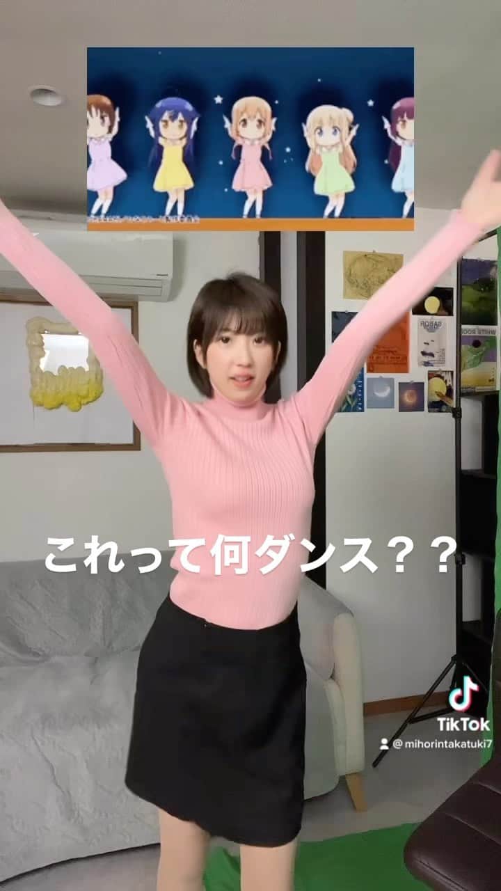 高槻実穂のインスタグラム：「ダンス難ちい🥺🥺🥺🫶❤️」