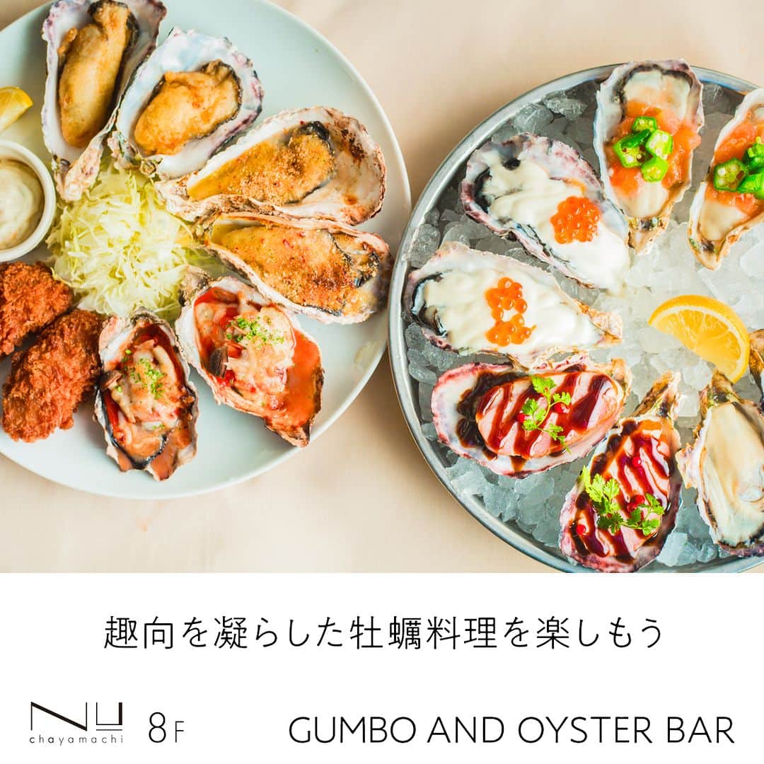 nuchayamachi_officialさんのインスタグラム写真 - (nuchayamachi_officialInstagram)「趣向を凝らした牡蠣料理を楽しもう。   日本全国の牡蠣の産地と提携しているため、いつでも新鮮な牡蠣が楽しめる『GUMBO AND OYSTER BAR』。季節ごとに旬となる産地から牡蠣を仕入れ、通年で美味しい牡蠣料理を味わうことができます！  ✔️ オイスターセット16ピース ¥4,928（画像①、②、③） 8種類の牡蠣料理が色とりどりに盛り付けられたこちら。生牡蠣や牡蠣フライといった定番料理はもちろん、燻製鴨肉とバルサミコソースのオイスターカクテルといった創作料理も楽しめます。  ✔️ 生牡蠣 ¥5,280（画像④） 日本各地から選んだ良質な牡蠣が毎日入荷しているので、いつでも安心して美味しい生牡蠣が食べられます。牡蠣と相性のよいワインも多数とり揃えているので生牡蠣と白ワインのマリアージュも楽しみたいですね。 ※牡蠣の産地はご指定できませんので、予めご了承ください。  ※すべて税込価格です。 ※商品の価格および在庫については3/1時点の情報です。予告なく変更される場合がございますので詳細は店舗にご確認ください。  --- GUMBO AND OYSTER BAR / NU 8F  #nu茶屋町 #nuchayamachi #ヌー茶屋町 #nu茶屋町プラス #ヌー茶屋町プラス #大阪梅田 #梅田 #茶屋町 #gumboandoysterbar #ガンボアンドオイスターバー #オイスターバー #oysterbar #牡蠣 #生牡蠣 #カキフライ #梅田ディナー #梅田ランチ」3月10日 18時00分 - nuchayamachi_official