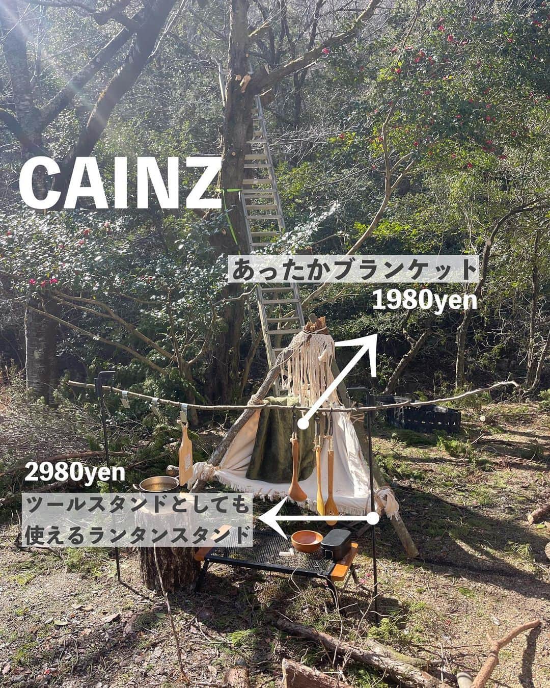 チアコマのインスタグラム：「CAINZアンバサダーに就任しました♡🏕  CAINZからもキャンプギアが色々出てるので 色々紹介していきます♡🏕  【あったかブランケット】  価格 : 1980円 大きさ : 140×100 カラー : ブラウン、グリーン  ★スペック ●保温　アルミシート入りで保温効果アップ ●難燃　燃え広がりにくい難燃加工 ●防汚　外使いでも安心な防汚加工  このあったかブランケット、リーズナブルやのに 汚れにくくて燃えにくい加工されてて、なおかつあったかいので外でめちゃくちゃ使えます！  【ツールスタンドとしても使えるランタンスタンド】  価格 : 2980円  ⚫︎連結して2段にもできる ⚫︎ ランタンをフックに通して ランタンスタンドになるよー♡ ⚫︎ 別売りの異形丸棒などリングに通すと、 ツールスタンドにもなる  今回は落ちてる木の棒を使ってレイアウトしてみたよー😆  次のキャンプではランタンとして使用したいな♡  ※価格は2023年3月時点のものです  #カインズホーム　#CAINZ #CAINZアンバサダー #女子会　#ワンルーム　#女子部屋 #インテリア #グランピングキャンプ #デートキャンプ　#デートスポット　#グランピング　#冬キャンプ　#初心者キャンプ  #映え #映え写真　#bohemian #bohocamp #グランピング　#グランピング女子会　#camp #女子キャンプ　#キャンプ女子 　#おしゃれキャンプ #快適キャンプ #キャンプライフ #ボヘミアン　#bohemian #camplife #焚き火 #コットベッド　#テント　#カインズホーム購入品」