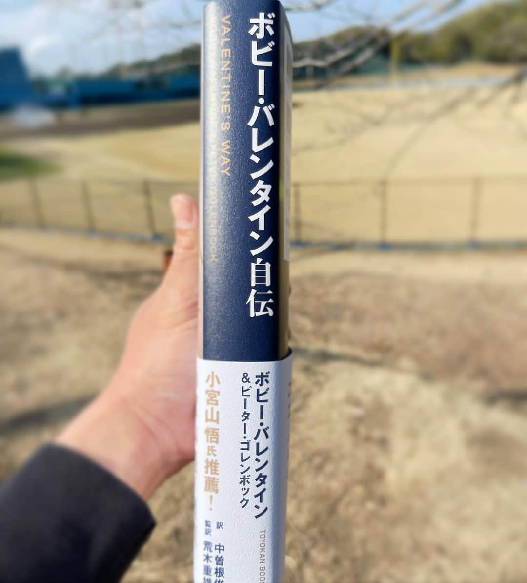 渡辺俊介さんのインスタグラム写真 - (渡辺俊介Instagram)「言わずもがな、NPBのファンサービスの在り方、そして私の感性、人生を大きく変えてくれた恩人、ボビー・バレンタイン 少年時代から今に至るまで、ボビーとその人生に関わった方々との時間を共有することが叶う一冊です。 しかし…結構ズバズバ書いてあるけど大丈夫かな😅 #ボビーバレンタイン  #bobbyvalentine  #valentine’sway #千葉ロッテマリーンズ」3月10日 18時12分 - wata_submarine