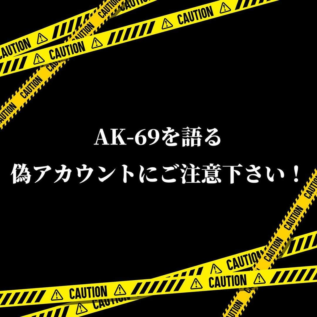 AK-69さんのインスタグラム写真 - (AK-69Instagram)「⚠️ご注意下さい⚠️  いつも応援して下さっている皆様へ。  AK-69の名を語った偽アカウントから金銭を要求され 詐欺被害に遭われた方がいらっしゃいます。  AK-69本人並びに、STAFFが運営している公式なアカウントは 3ページ目以降に記載している物のみとなります。 こちらに該当しないアカウントは全て偽物です。  ライブのチケット情報などスタッフアカウント宛の質問DMへ返答することなどを除き、 公式なアカウントから個別に連絡を取り、金銭を要求することなどは一切ございません。 くれぐれもご注意下さい。  この被害を知り、AK-69並びにSTAFF一同非常に強い憤りを感じております。 どうか、これ以上の被害者を生まない為にもこの情報を拡散して頂きたいです。  ※追記（3/11） 投稿UP後に皆様から多く情報を頂きました。 ・偽アカウントは海外で運用されている可能性が高い ・片言の日本語でDMやオーディオ通話で連絡が来る というのが多くございました。  対策として、 ・フォローされてもフォロー返しをしない事 ・連絡が来ても一切応じない事 を徹底して下さい！  宜しくお願い致します。 情報頂いた皆様ありがとうございました。  #AK69 #偽アカウント #撲滅」3月10日 18時31分 - ak69_official