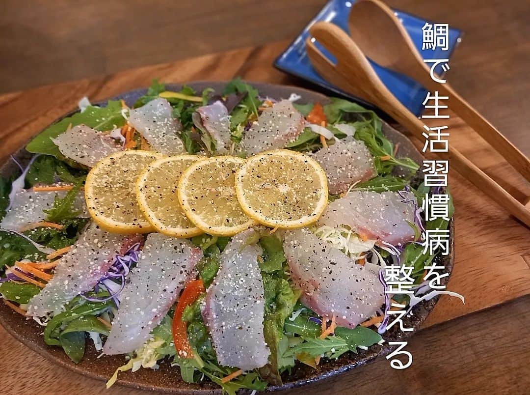 のインスタグラム：「. (鯛のパルメザンチーズカルパッチョ🌱) 鯛には、血中コレステロール値を低下させ血圧を正常に保つ、肉類にはほとんど含まれないタウリンを豊富に含んでいるので心臓機能を強化する働きがあり、生活習慣病を防止する効果にはもってこいの食材😋 肝臓の機能を高める効果もあるので、ついつい呑みすぎた時にも良きっw🍶 . . . . . #鯛のカルパッチョ #生活習慣病を整える #美活食 #簡単レシピ」