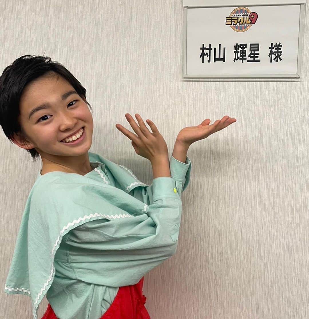 村山輝星のインスタグラム：「【出演情報】  テレビ朝日「くりぃむクイズ ミラクル9」に出演させて頂きます！  2023年3月22日(水)よる7時〜 3時間SP！  是非、チェックお願いいたします👀✨  #村山輝星 #劇団東俳 #Tプロジェクト #子役 #出演情報 #くりぃむクイズミラクル9 #ミラクル9 #クイズ」