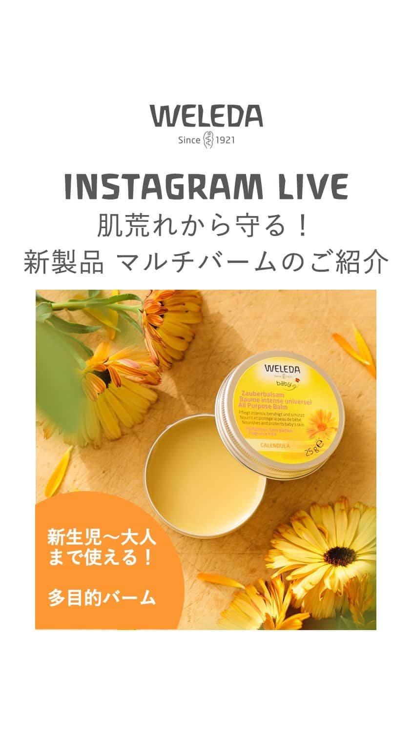 ヴェレダ Weleda Japanのインスタグラム