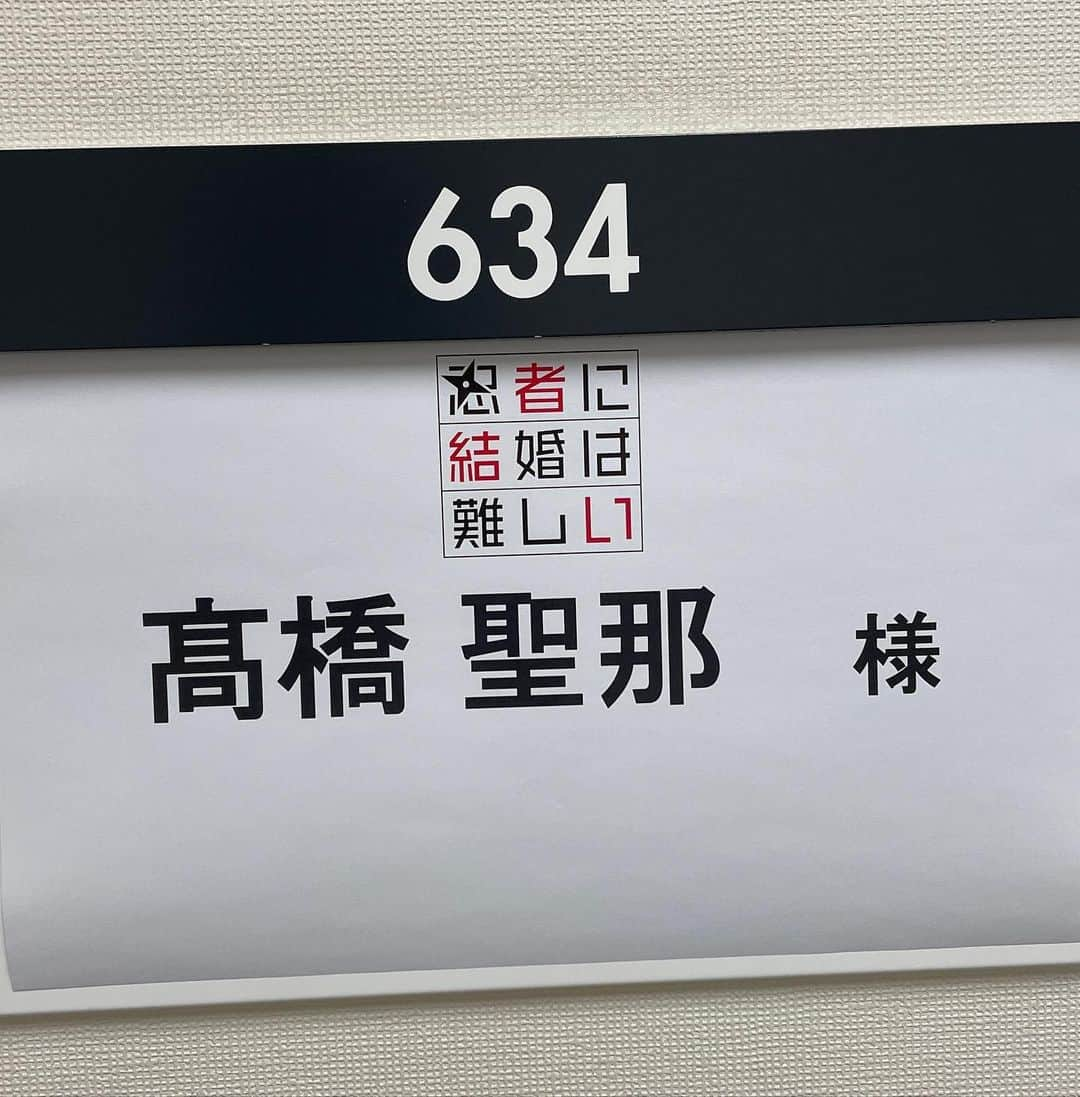 高橋聖那さんのインスタグラム写真 - (高橋聖那Instagram)「. 現場でのオフショ　part2。🥷 #忍者に結婚は難しい」3月10日 19時49分 - seina_takahashi_official