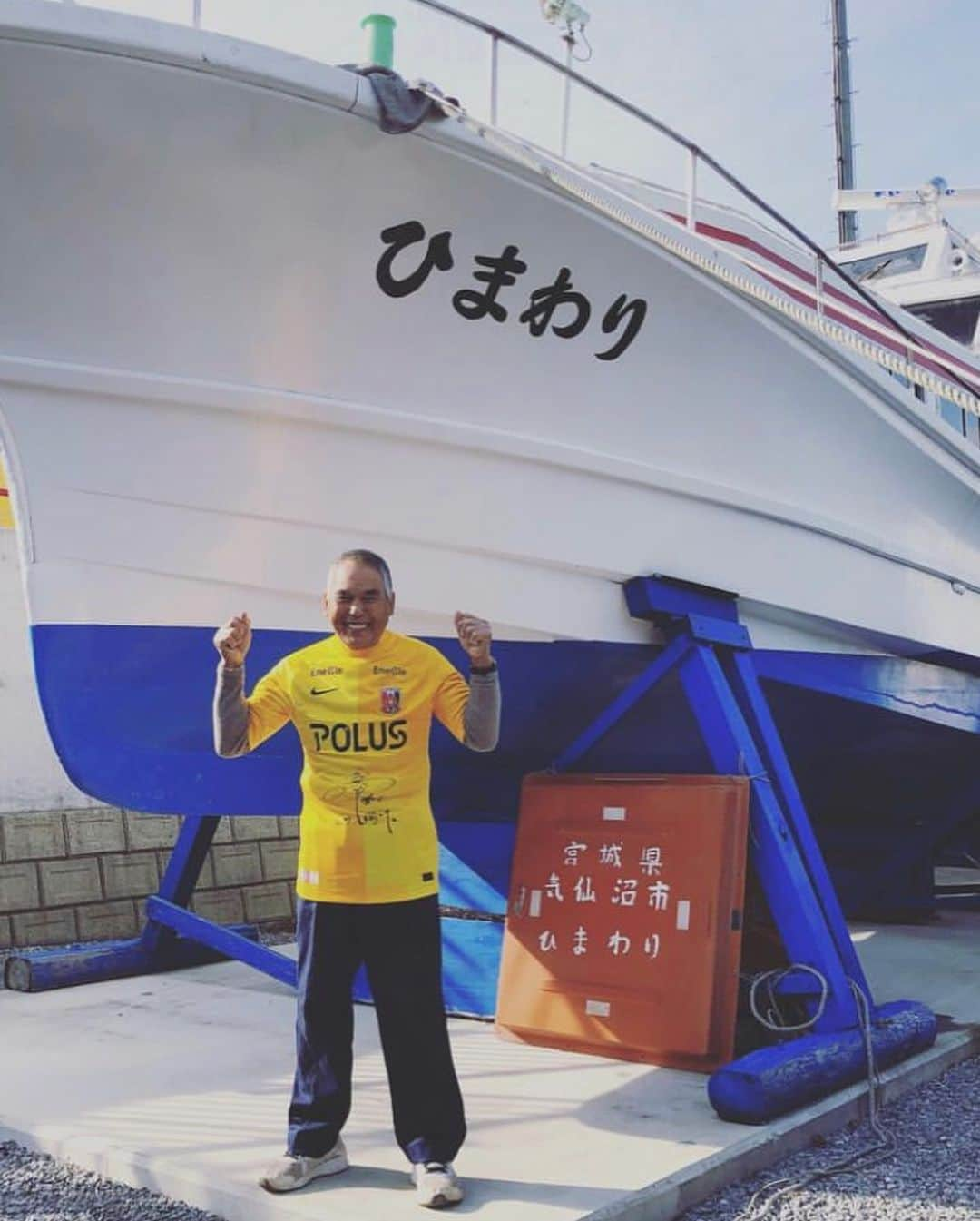 西川周作さんのインスタグラム写真 - (西川周作Instagram)「明日で東日本大震災から12年がたとうとしています。　  僕は昨年の夏、娘が読んだ一冊の本がきっかけで気仙沼、大島に行きました。  そのきっかけとなった本 「津波をこえたひまわりさん」  家族みんなで菅原進さんに会いに行きました。 快く出迎えてくれた菅原さん。  そこでは、実際に連絡船で津波に立ち向かい大島の方を助けた話や、震災の状況、その時の菅原さんの覚悟などたくさんのお話を聞くことができました。  たくさん勇気をもらいました！ そしてパワーももらいました！  東日本大震災を風化させることのないように これからも自分ができることを考えて行動していきたいと思います。  みなさんにもぜひ知ってもらえたら嬉しいです。  菅原さんとご家族のみなさん 本当にありがとうございました🙇‍♂️ また会いに行きます！  菅原さんから頂いた 震災後自分の家から毎日毎晩、自分の力で抜いて、一本一本、真っ直ぐに叩いて戻したという、思いのこもった大切な釘。 お守りとして今でも大事にもっています。  #東日本大震災を忘れない  #気仙沼  #感謝  @himawarigohozon   @kesennuma_memorial」3月10日 19時54分 - shusaku_nishikawa