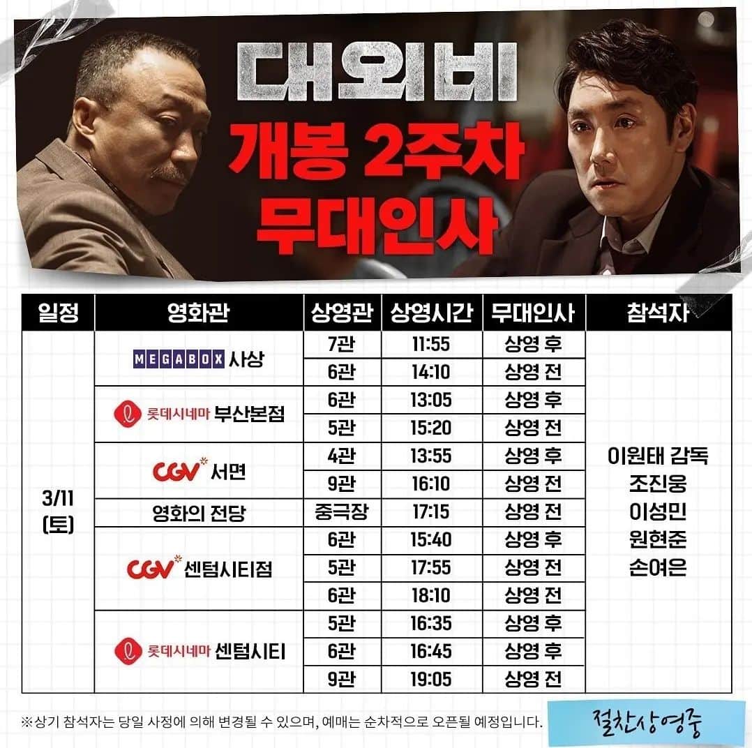 ソン・ヨウンのインスタグラム：「대외비 부산 대구지역 무대인사💛  3/11 ~12일 내일부터 이틀간 만나요 대외비 보러 오세요🙆‍♀️」