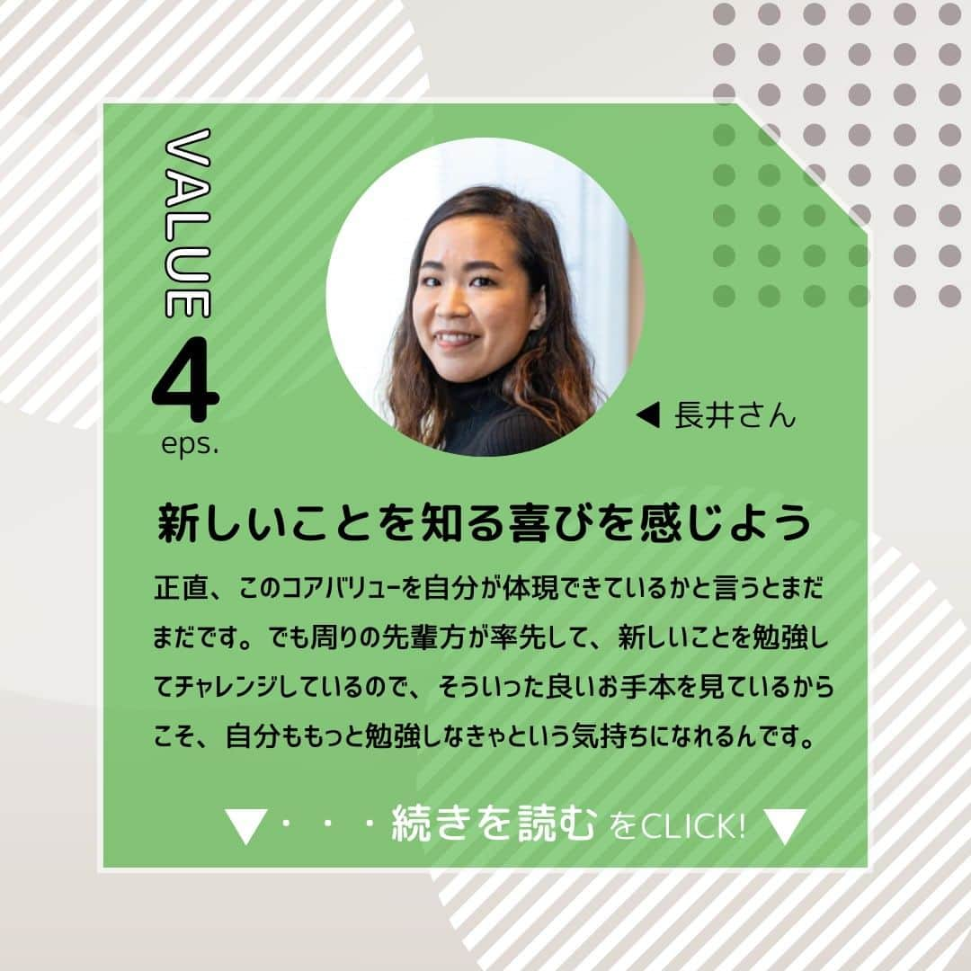 株式会社 新大陸さんのインスタグラム写真 - (株式会社 新大陸Instagram)「設立以来掲げてきた『新大陸のコア・バリュー』は、スタッフが皆で「こういう人でありたい」という想いを話し合い、言語化したものです。 新大陸のメンバーに、コア・バリューにちなんだエピソードや想いをインタビューしました！  ーーーー 「新しいことを知る喜びを感じよう」  正直、このコアバリューを自分が体現できているかと 言うと、まだまだです。  しかし、周りの先輩方は率先して、 新しいことを学び、チャレンジしており そういった良いお手本を見ているからこそ、 自分ももっと、勉強しなきゃという気持ちになれるんです。  今はまだまだですが、将来的には社内/社外に対して 見えるような形にしていきたいと思っています。  前職ではそういう感覚がなかったです。 ある程度年数を重ねて、これ以上の伸び代を感じなくなっていました... でも、新大陸に入社して、自分がそれをキャッチアップできてなかった だけだと気付かされました。 成長って、いつでもできるんです。 限界はなくて、いつもアンテナを張って、「知りたい、理解したい」と 興味をもつことが大事だと、新大陸に入社して感じました。  センター試験でも、リーダーや先輩がめっちゃ勉強してて、 そういった方が熱い気持ちを持っているから、頑張りたいと思えますし、すごく良い環境にいることに感謝しています。  次は自分が、後輩にそう思ってもらえるようにならないとですね。  先輩がカッチョイイ背中を見せてくれているように、 そういう連鎖を、サイクルを回していきたいです！  ーーーー  新大陸はコア・バリューに共感する仲間を募集中です♪  #新大陸 #webマーケティング #新卒採用 #中途採用  #仲間募集中 #転職 #転職活動  #転職したい #キャリアチェンジ」3月11日 7時11分 - shintairiku.co.ltd