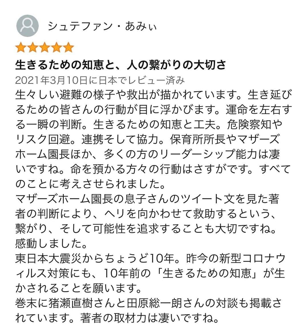 猪瀬直樹さんのインスタグラム写真 - (猪瀬直樹Instagram)「3.11から12年、何が生死を分けたのか、ぜひ振り返ってみてください。 『救出　気仙沼公民館に取り残された446人』（小学館文庫）  https://www.amazon.co.jp/dp/4094068783/ref=cm_sw_r_as_gl_api_gl_i_CW8RS158M3W0EFBEAN3J?linkCode=ml1&tag=inosenaoki-22  #3.11 #Twitter #ツイッター　#猪瀬直樹 ＃気仙沼」3月11日 0時53分 - inose.naoki