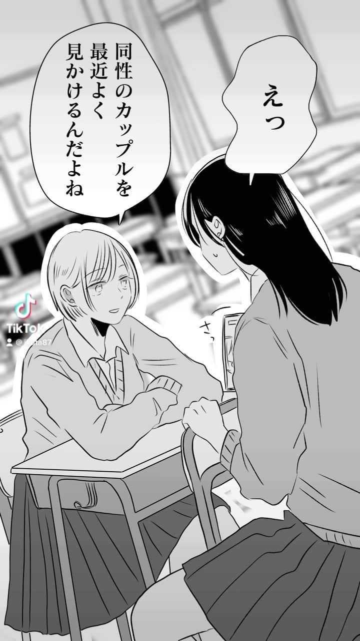 育田花のインスタグラム：「フツーの恋ってなに　第1話 #創作百合 #gl #イラスト」