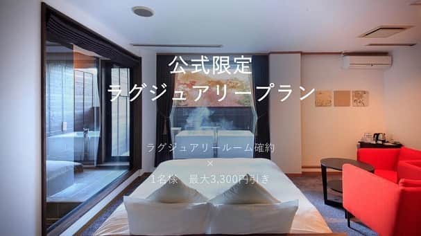 大人の隠れ家 箱根 別邸今宵のインスタグラム：「【ラグジュアリープランのご紹介✨】  こんにちは、別邸今宵でございます😌  本日は、3月より公式HP限定で販売開始いたしました 【ラグジュアリープラン】のオススメポイントを3つご紹介いたします💁‍♀️  大切な方とのご旅行や記念日にも是非ご利用ください🌟  ★ポイント①：ワンランク上の露天風呂付客室確約  当館で人気のラグジュアリールーム確約！ お部屋タイプは【ラグジュアリースイート／デラックススイート／デラックスツイン】の3タイプございます。  ★ポイント②：公式限定価格でお得💡  1名様 最大3,300円引きの公式限定価格でご予約いただけます🙆‍♀️  ★ポイント③：最上級会席で豪華グルメをご堪能🍽  伊勢海老＆国産牛フィレステーキの豪華2大メイン 最上級会席をご堪能いただけます🍷  さらに公式限定特典もご利用いただけます⏬ ★公式限定特典 貸切露天ジャグジー（1回30分2,000円／税込）もしくは貸切岩盤浴（1回40分2,000円／税込）のいずれか1回無料  是非この機会に、大人の隠れ家『別邸今宵』で贅沢なひとときを過ごしてみませんか？🌹  詳しく公式HPをチェック👀 プロフィール欄にURLがございます。 @hakone_koyoi  皆様のお越しを心よりお待ちしております。  ――――――――――――――――― 別邸今宵 〒250-0408 　神奈川県足柄下郡箱根町強羅1300-658 　お電話でのご予約・お問い合わせ 　0570-009-444(10:00～19:00) 公式ホームページ https://www.hakone-koyoi.jp/ ――――――――――――――――― #別邸今宵 #箱根温泉 #露天風呂#貸切ジャグジー #岩盤浴 #記念日#大人の宿」