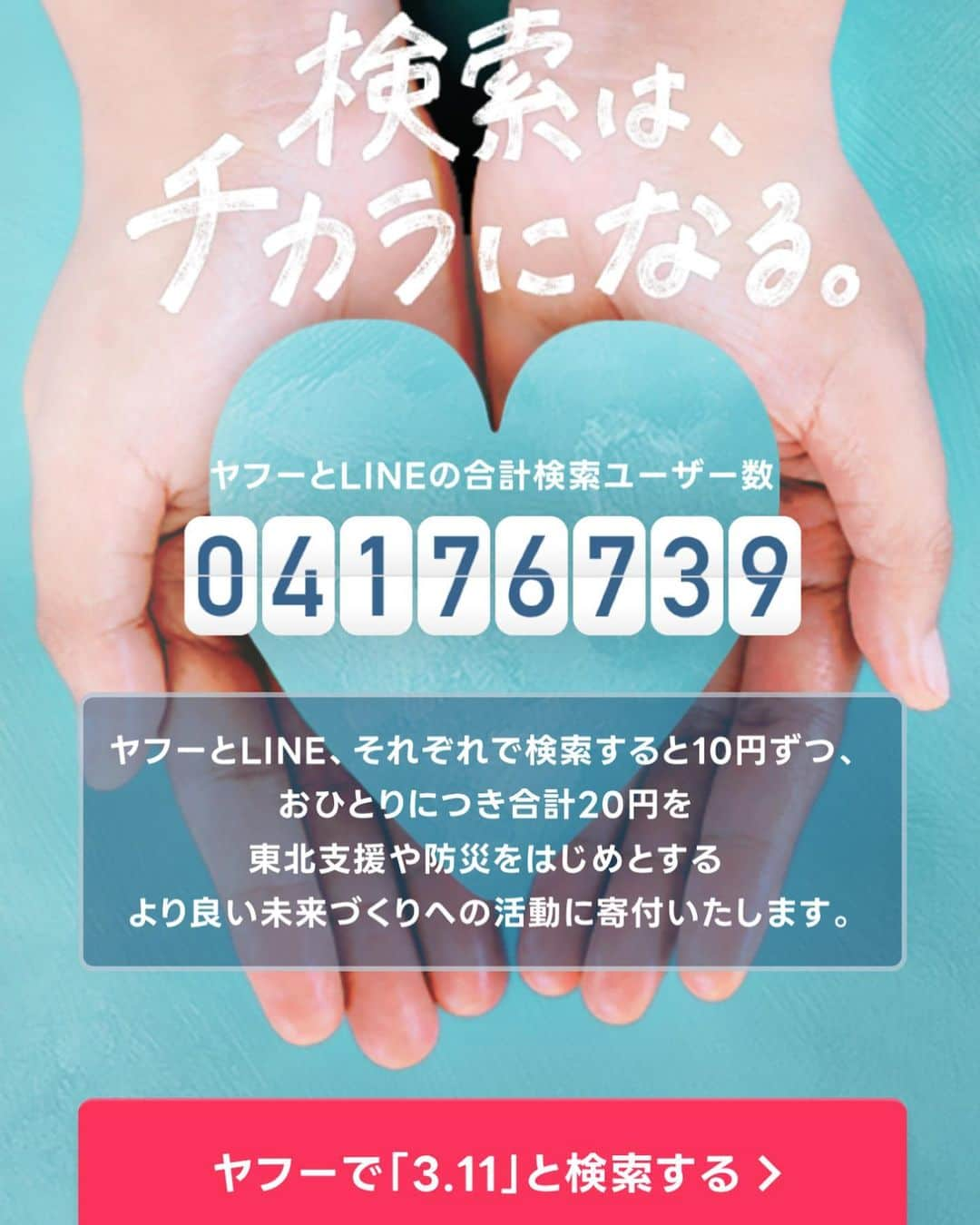 田口成浩のインスタグラム：「3.11 忘れてはいけない日  #検索はチカラになる」